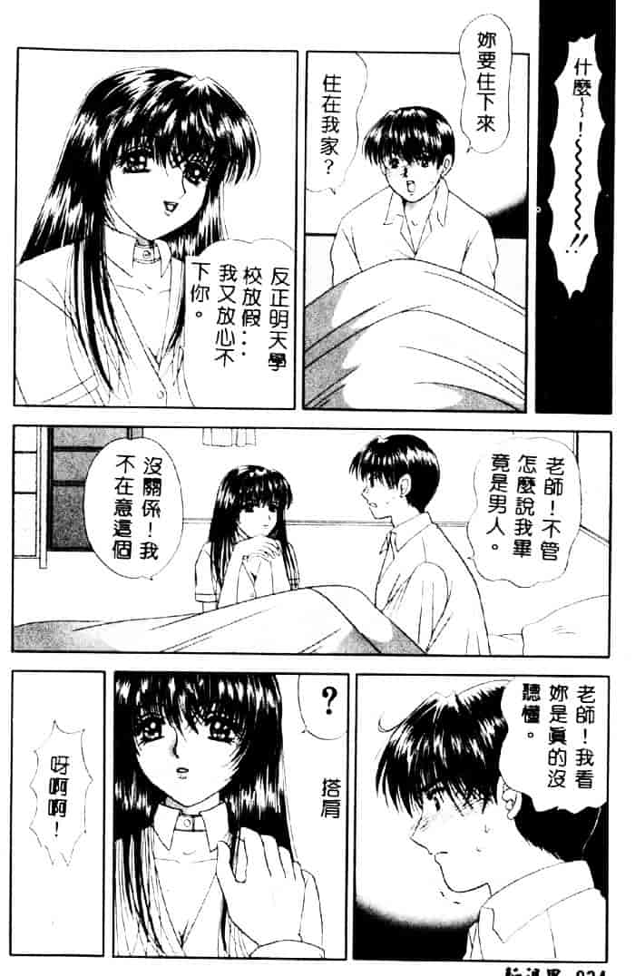 汉化版-[夕姫ありす] 愛玩教師_第2集