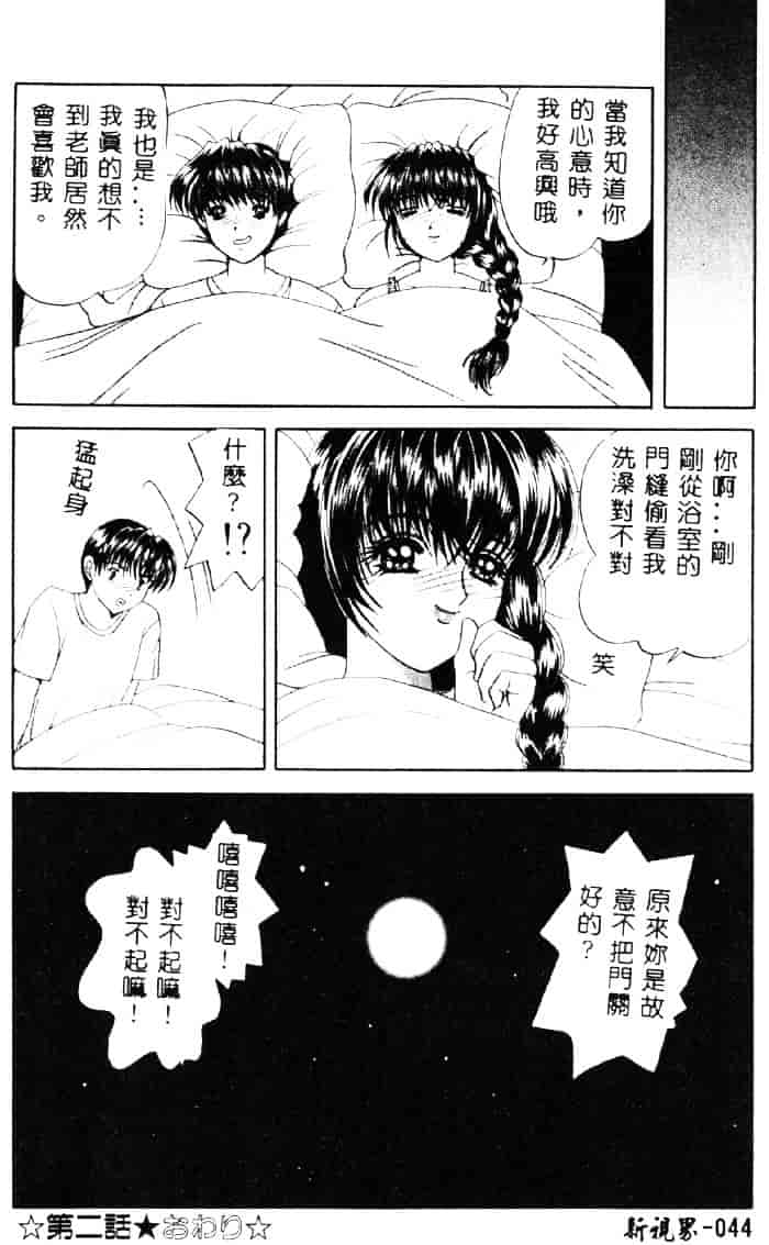 汉化版-[夕姫ありす] 愛玩教師_第2集