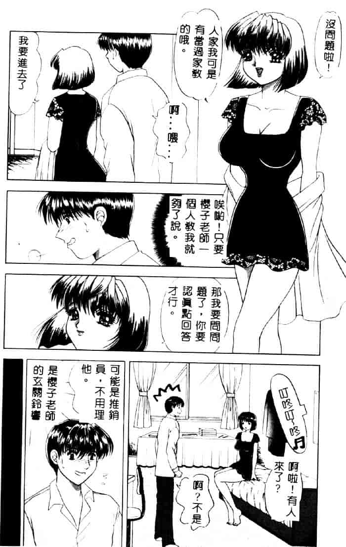 汉化版-[夕姫ありす] 愛玩教師_第2集