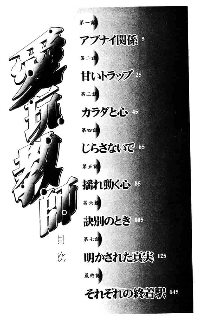 汉化版-[夕姫ありす] 愛玩教師_第1集