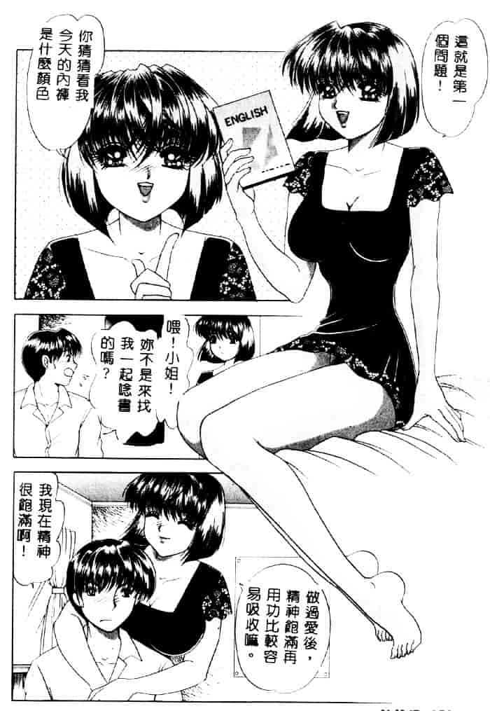 汉化版-[夕姫ありす] 愛玩教師_第3集