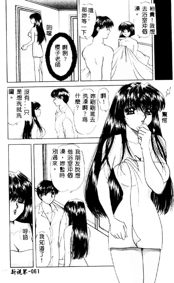 汉化版-[夕姫ありす] 愛玩教師_第3集