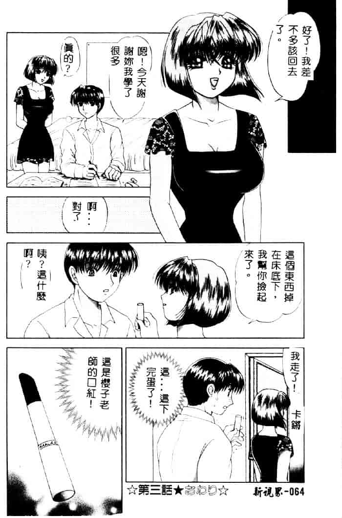 汉化版-[夕姫ありす] 愛玩教師_第3集