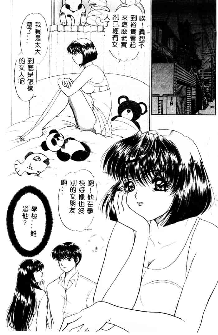 汉化版-[夕姫ありす] 愛玩教師_第3集