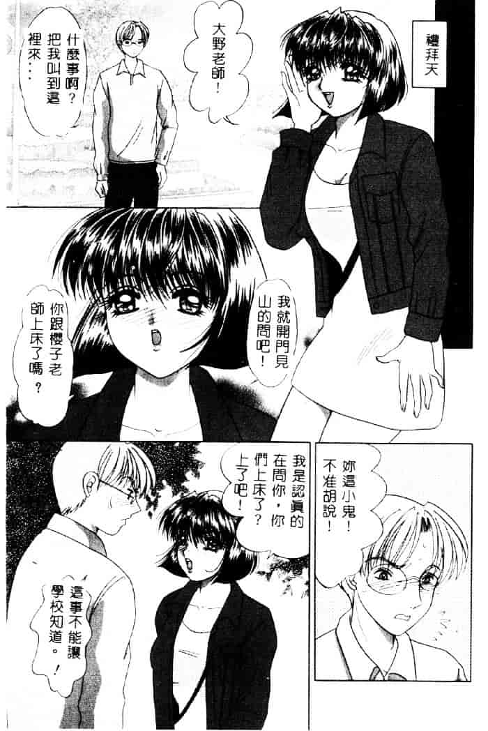 汉化版-[夕姫ありす] 愛玩教師_第3集
