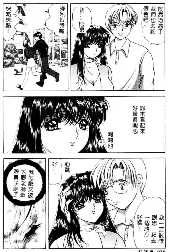 汉化版-[夕姫ありす] 愛玩教師_第3集