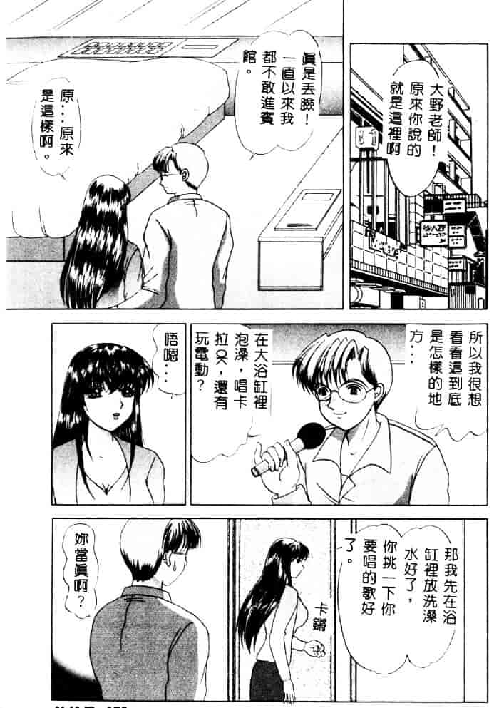汉化版-[夕姫ありす] 愛玩教師_第3集