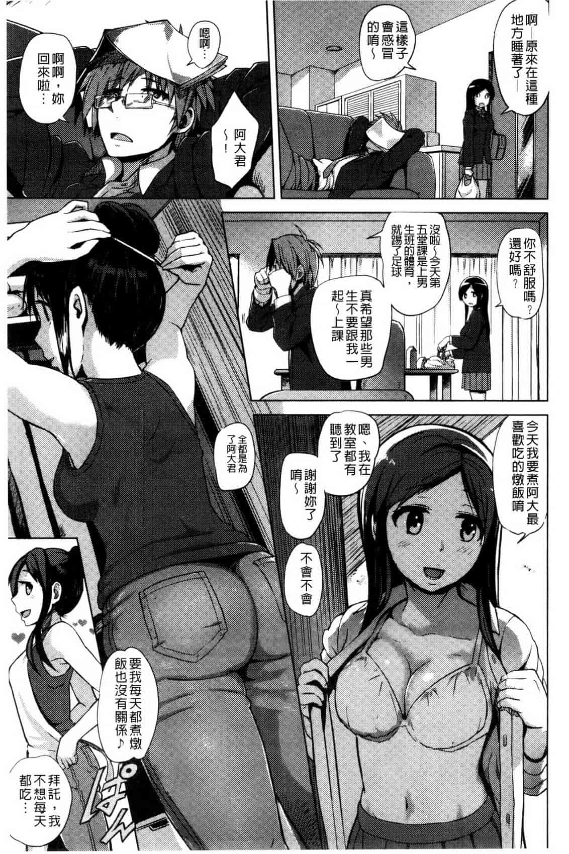 汉化版-[夕霧] 快楽ほりっく_第6集