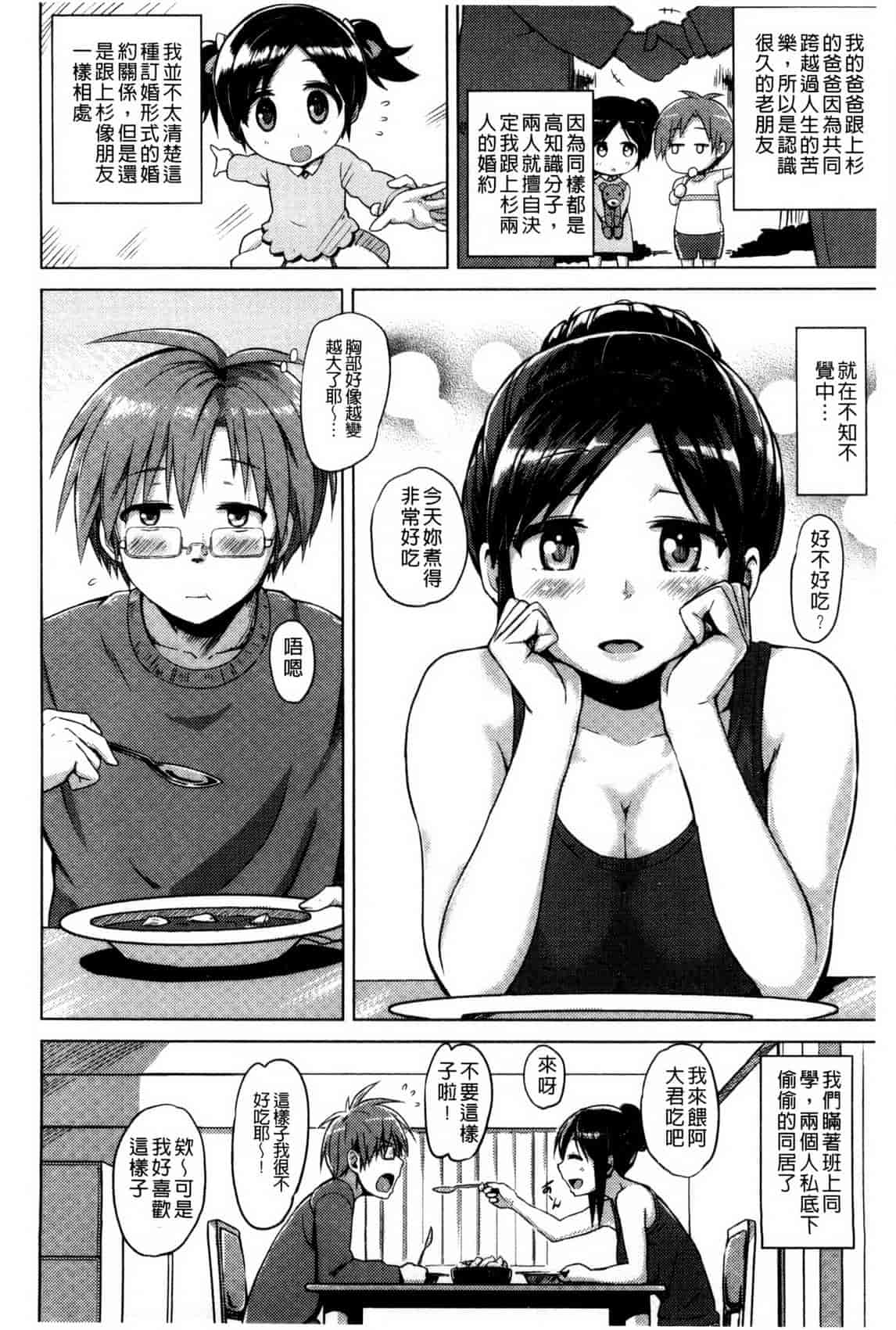 汉化版-[夕霧] 快楽ほりっく_第6集