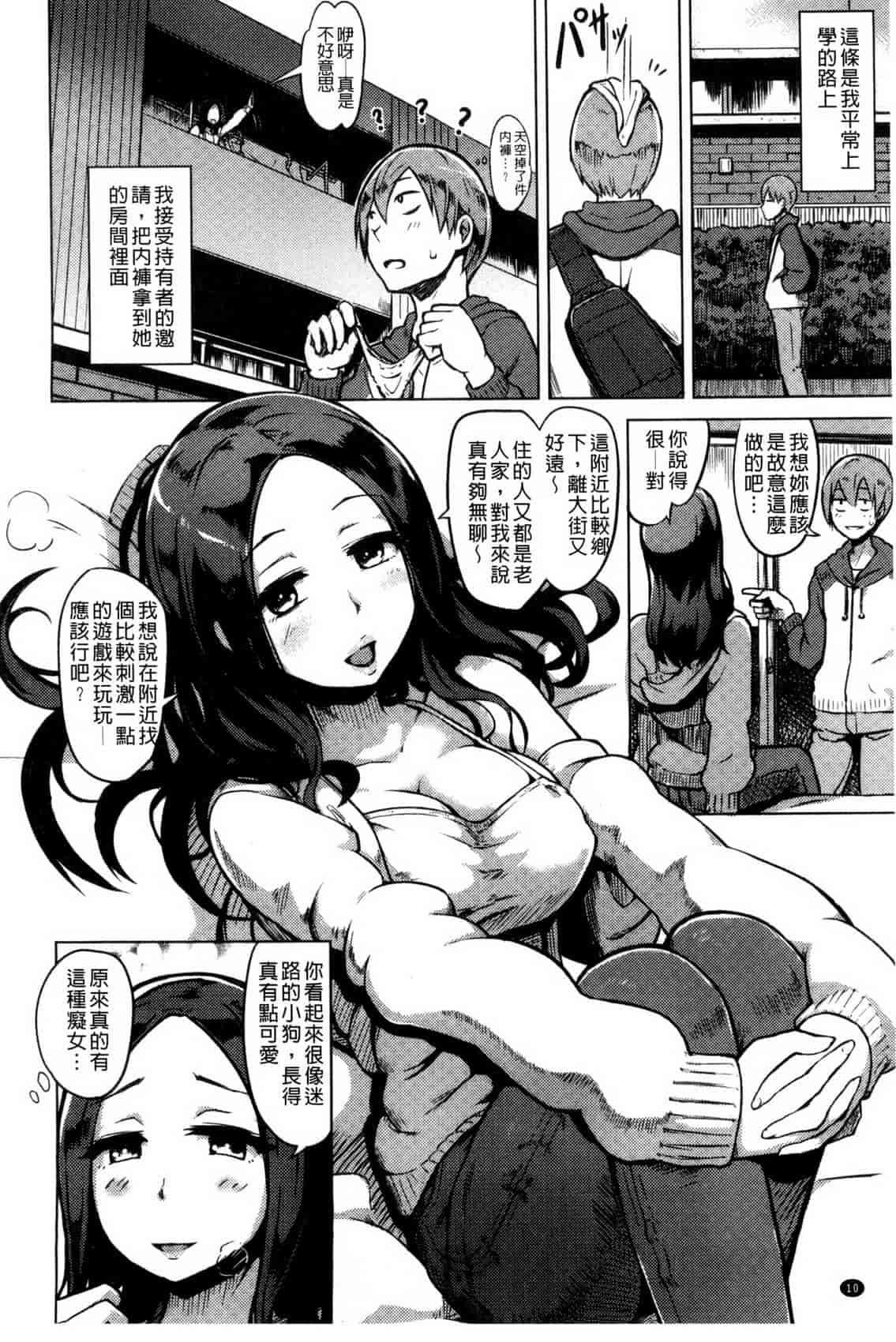 汉化版-[夕霧] 快楽ほりっく_第1集