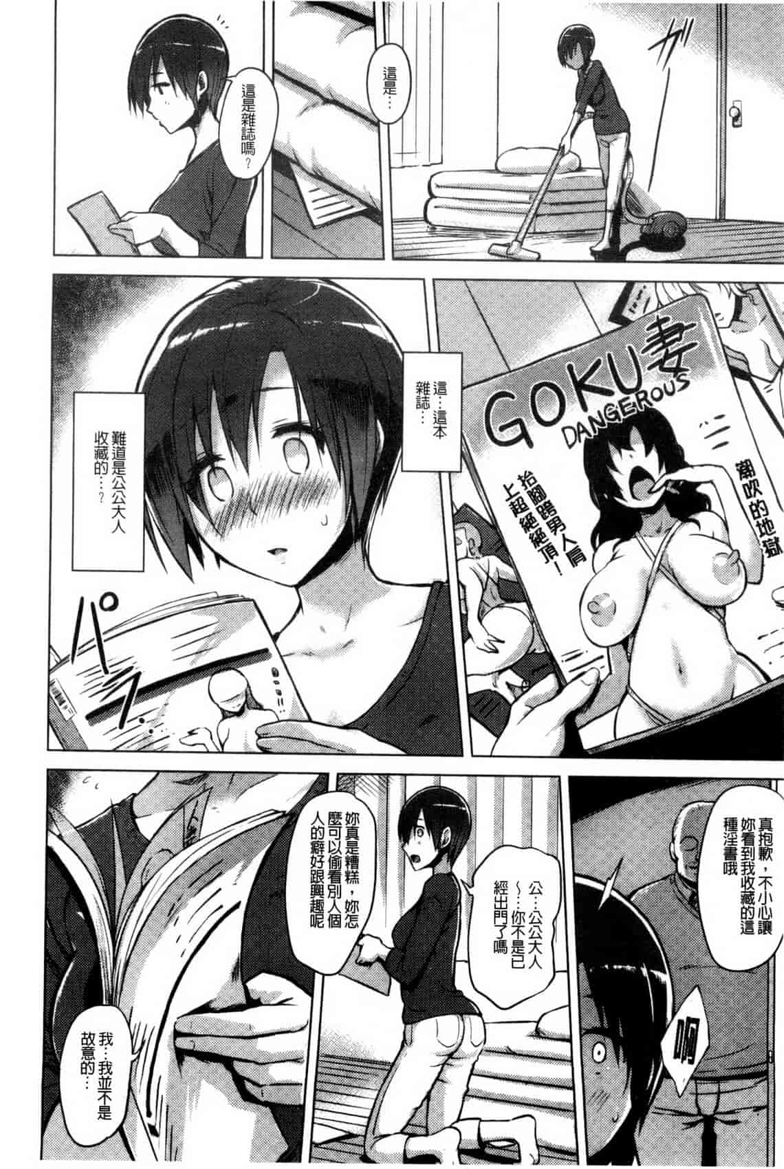 汉化版-[夕霧] 快楽ほりっく_第4集