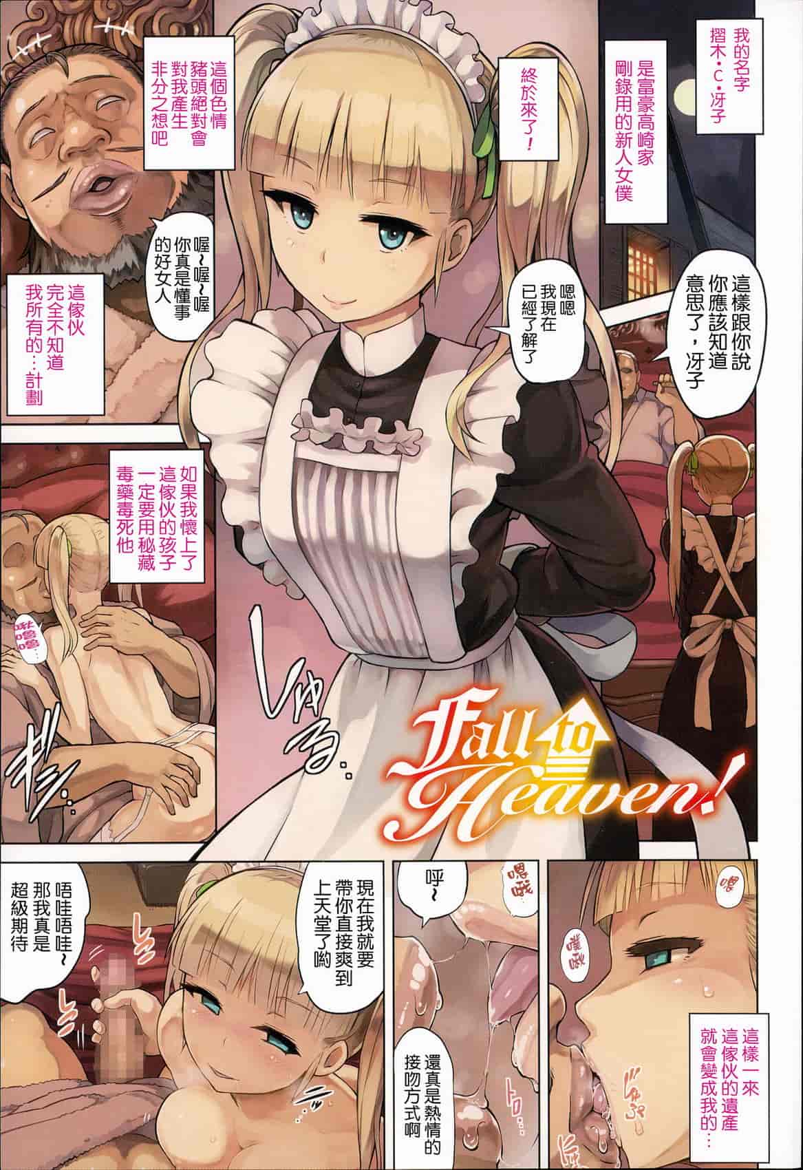 汉化版-[夕霧] 快楽ほりっく_第1集