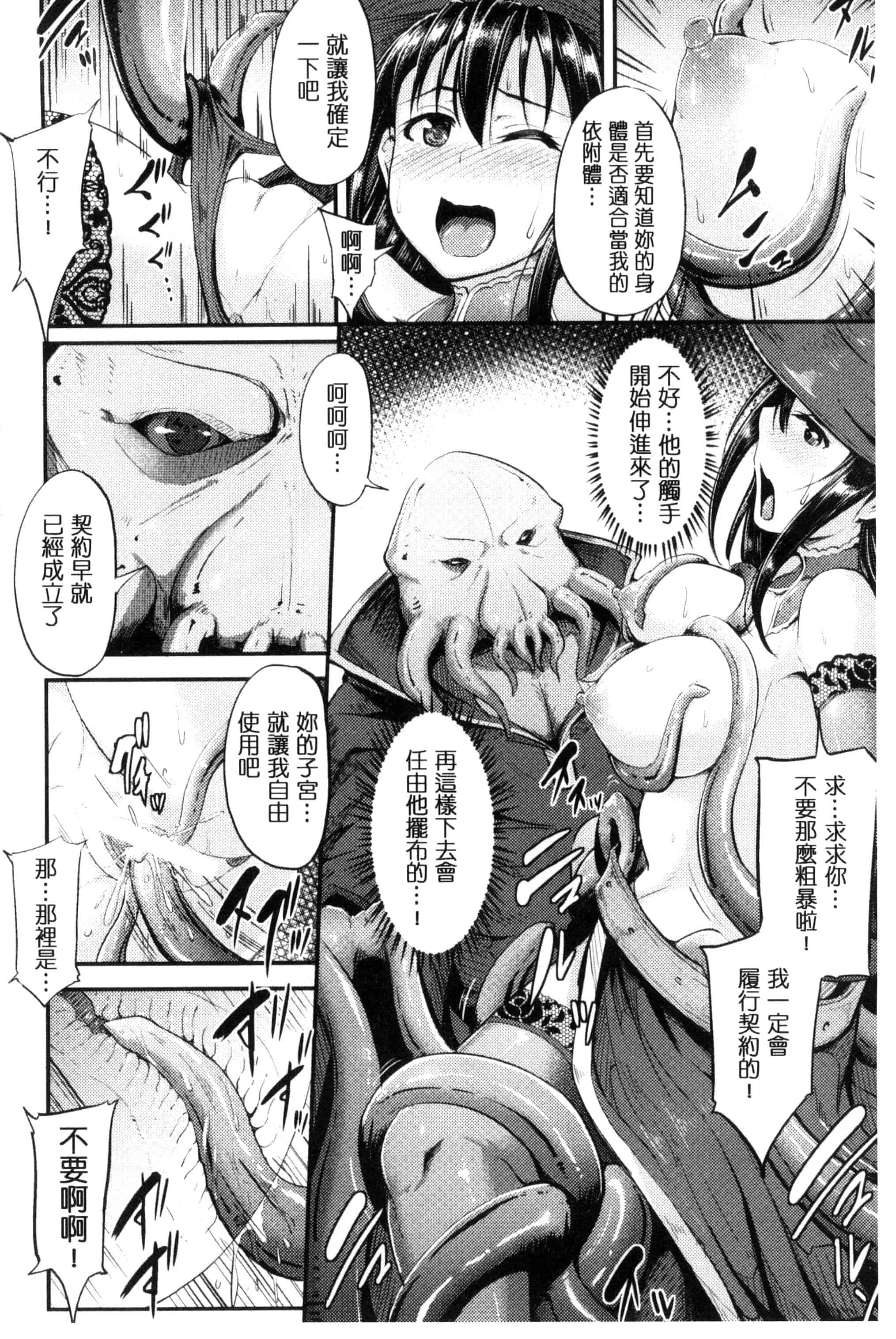 汉化版-[夜与] 牝堕機姦～無限淫獄で悶絶する乙女たち～_第5集