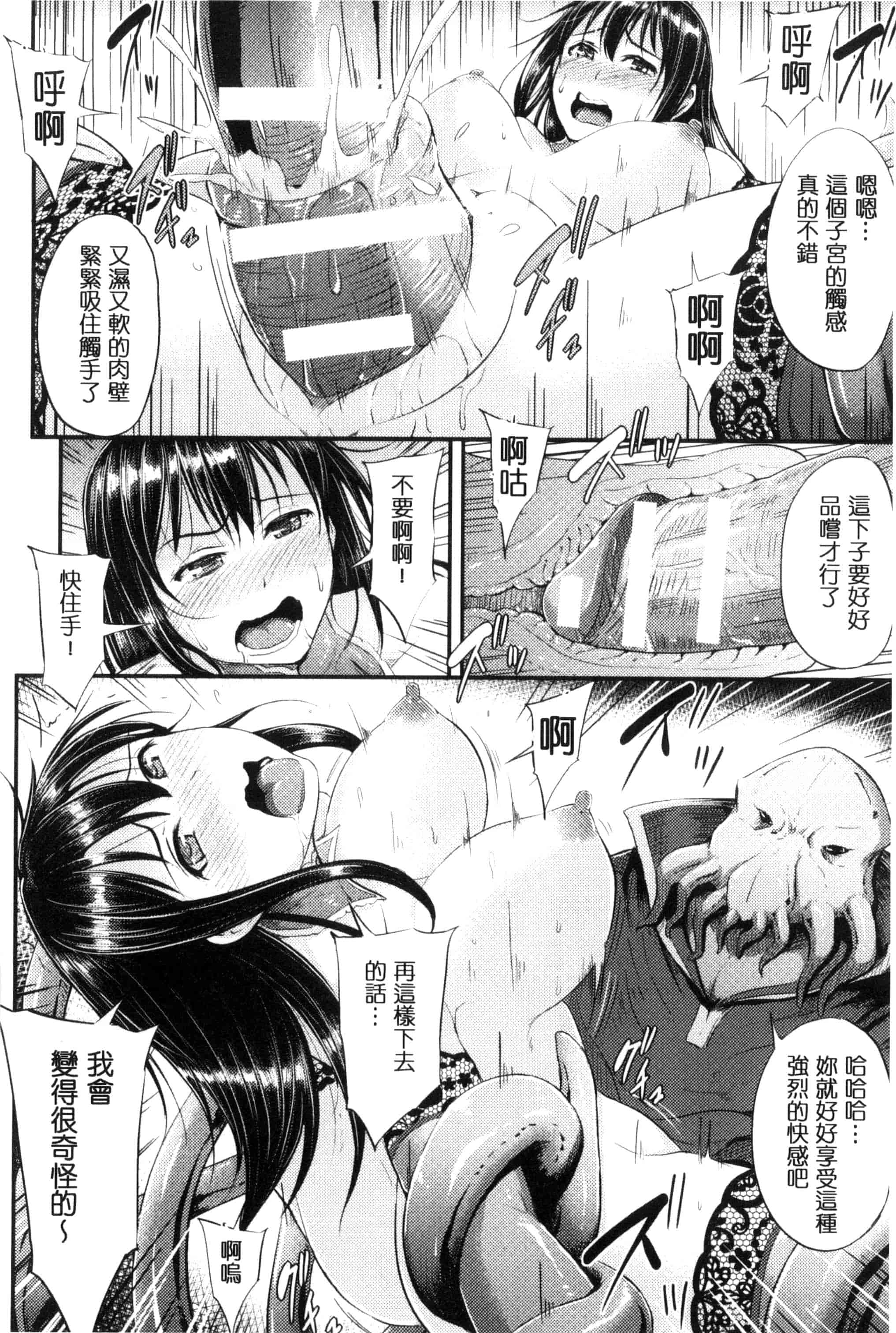 汉化版-[夜与] 牝堕機姦～無限淫獄で悶絶する乙女たち～_第5集