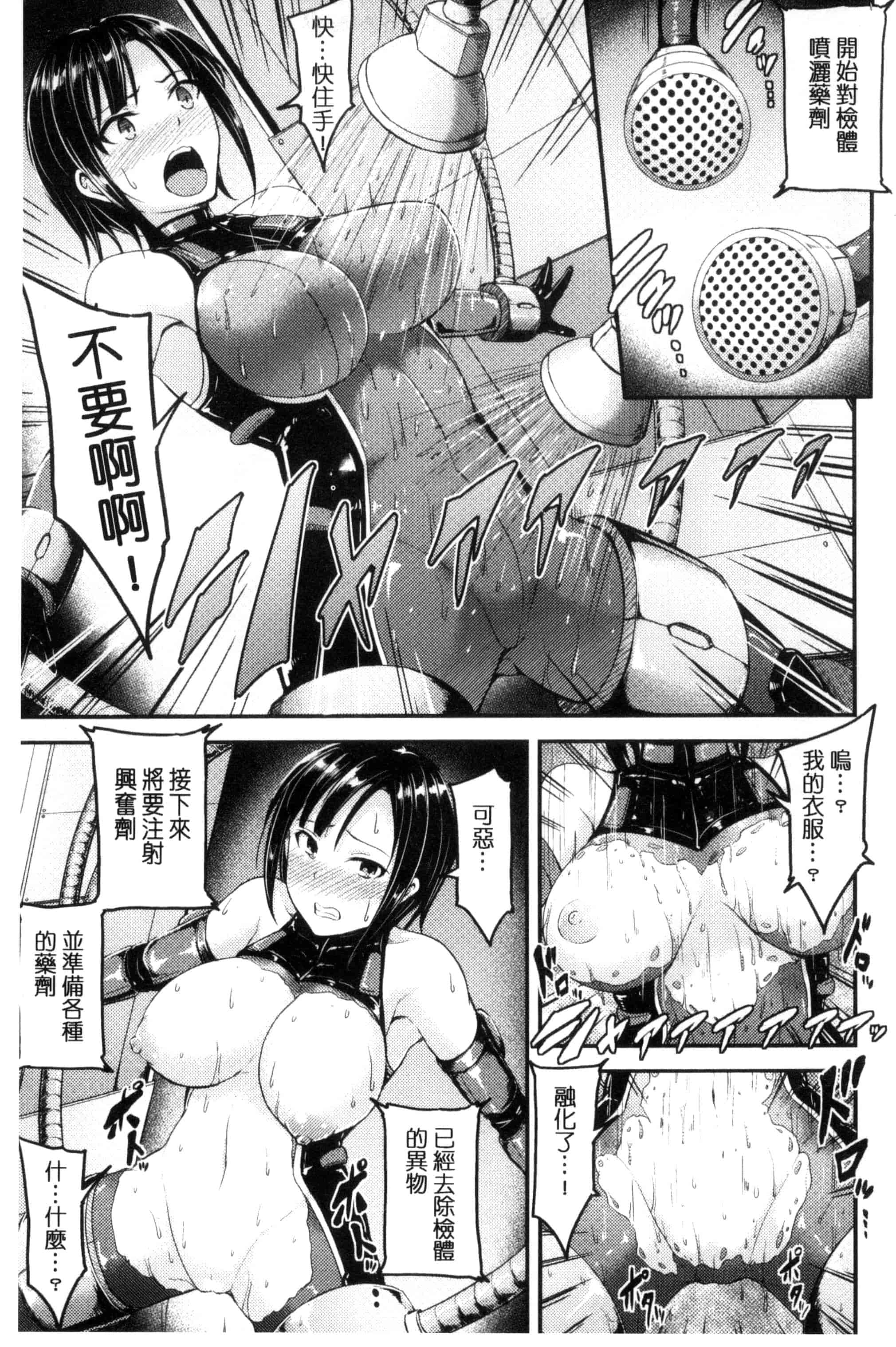 汉化版-[夜与] 牝堕機姦～無限淫獄で悶絶する乙女たち～_第1集