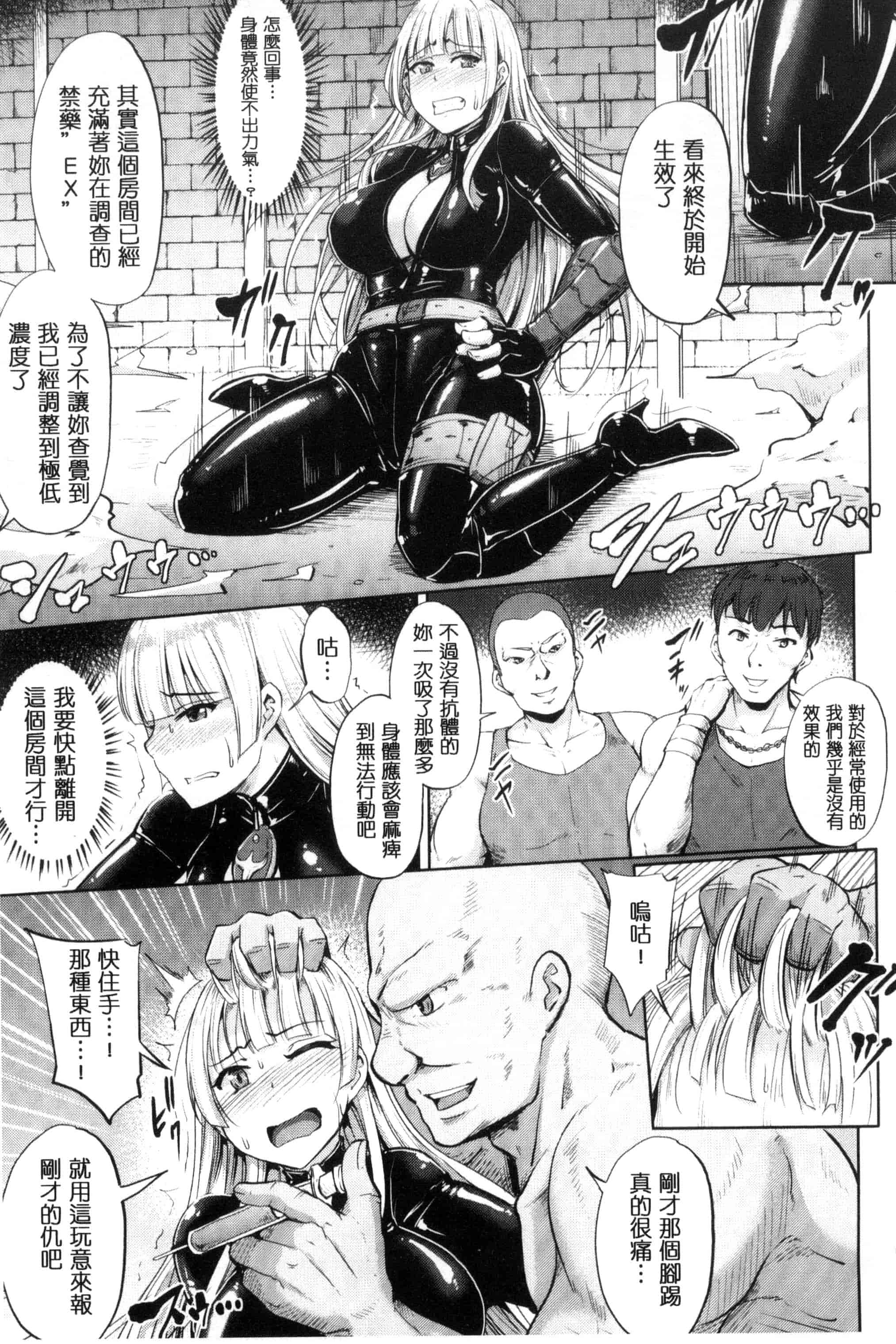 汉化版-[夜与] 牝堕機姦～無限淫獄で悶絶する乙女たち～_第5集