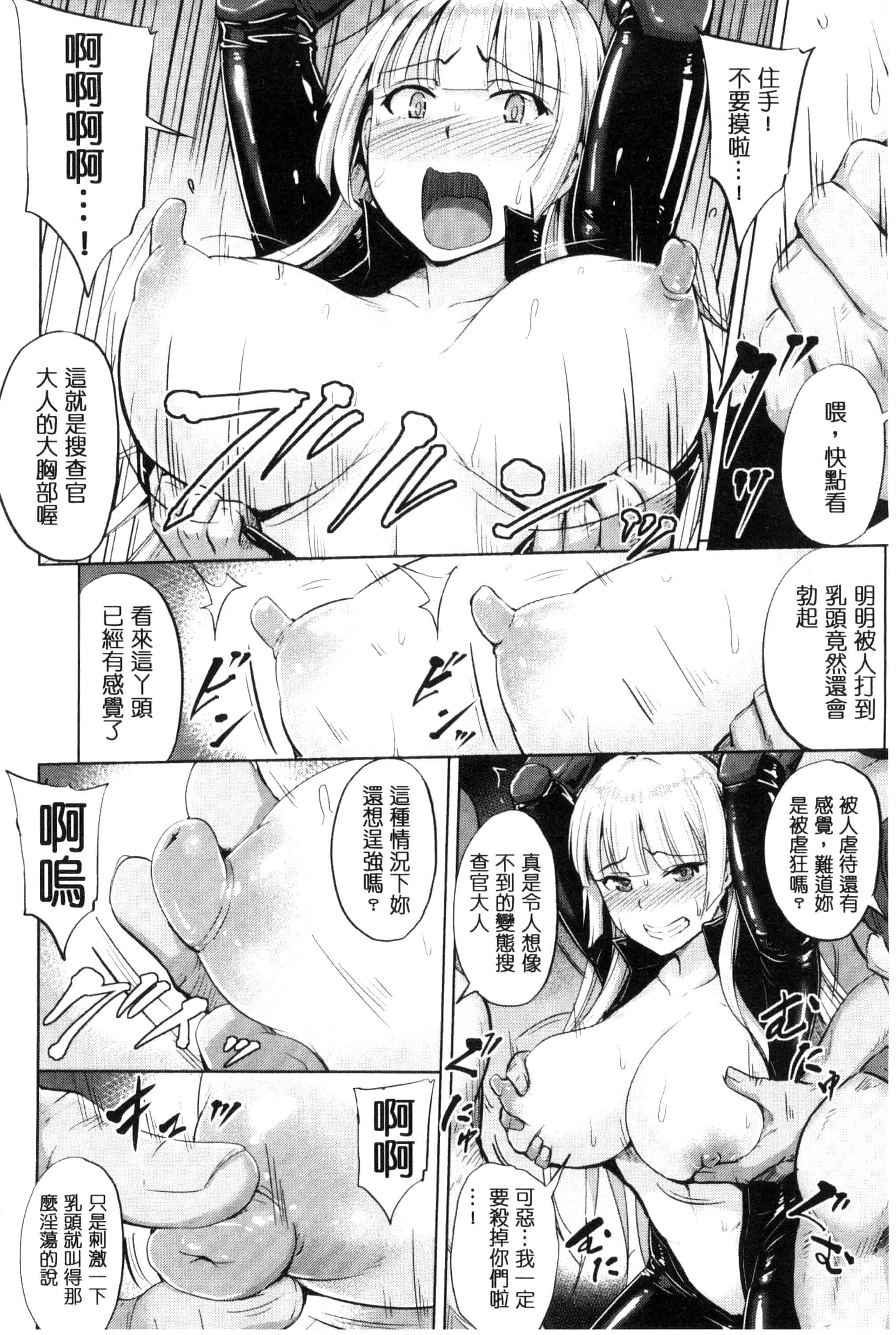汉化版-[夜与] 牝堕機姦～無限淫獄で悶絶する乙女たち～_第6集