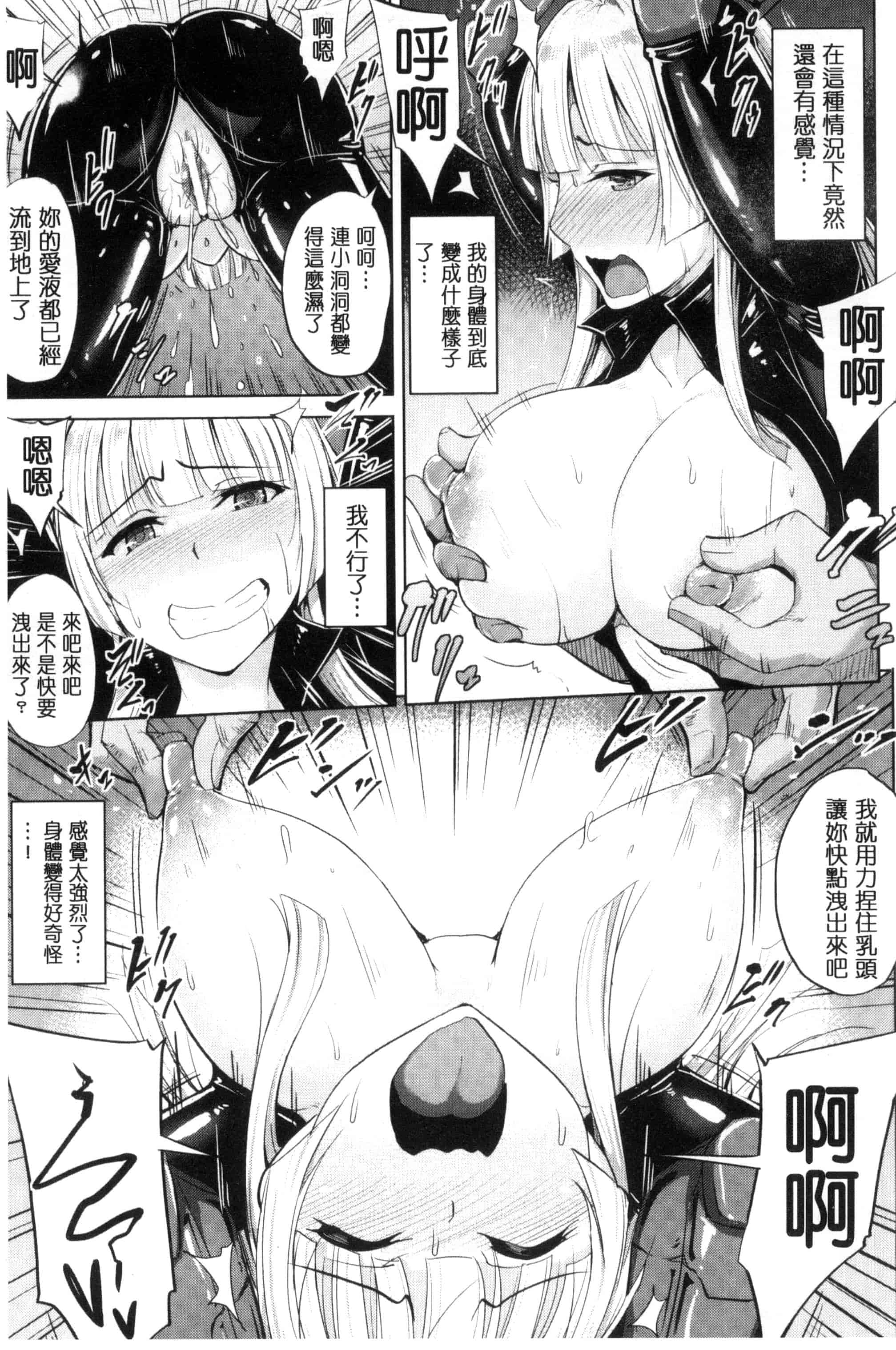 汉化版-[夜与] 牝堕機姦～無限淫獄で悶絶する乙女たち～_第6集