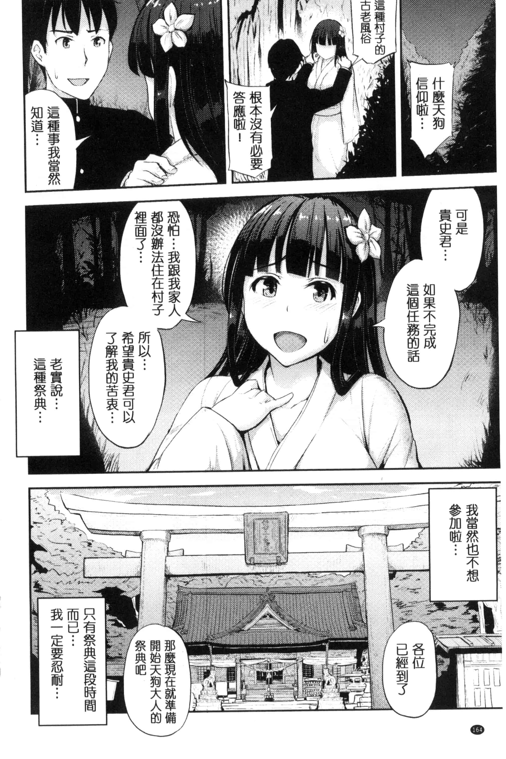 汉化版-[夜与] 牝堕機姦～無限淫獄で悶絶する乙女たち～_第7集