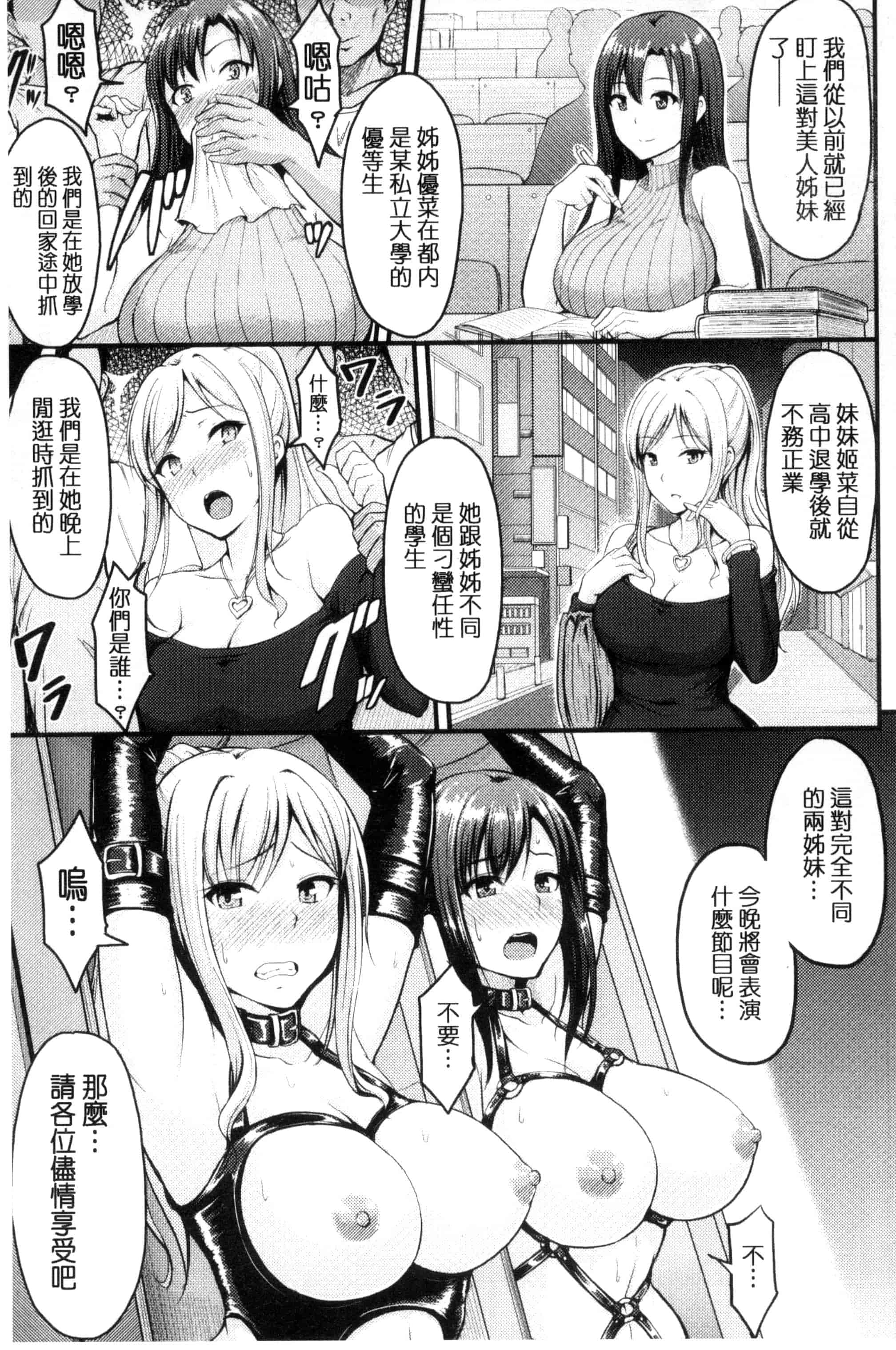 汉化版-[夜与] 牝堕機姦～無限淫獄で悶絶する乙女たち～_第2集