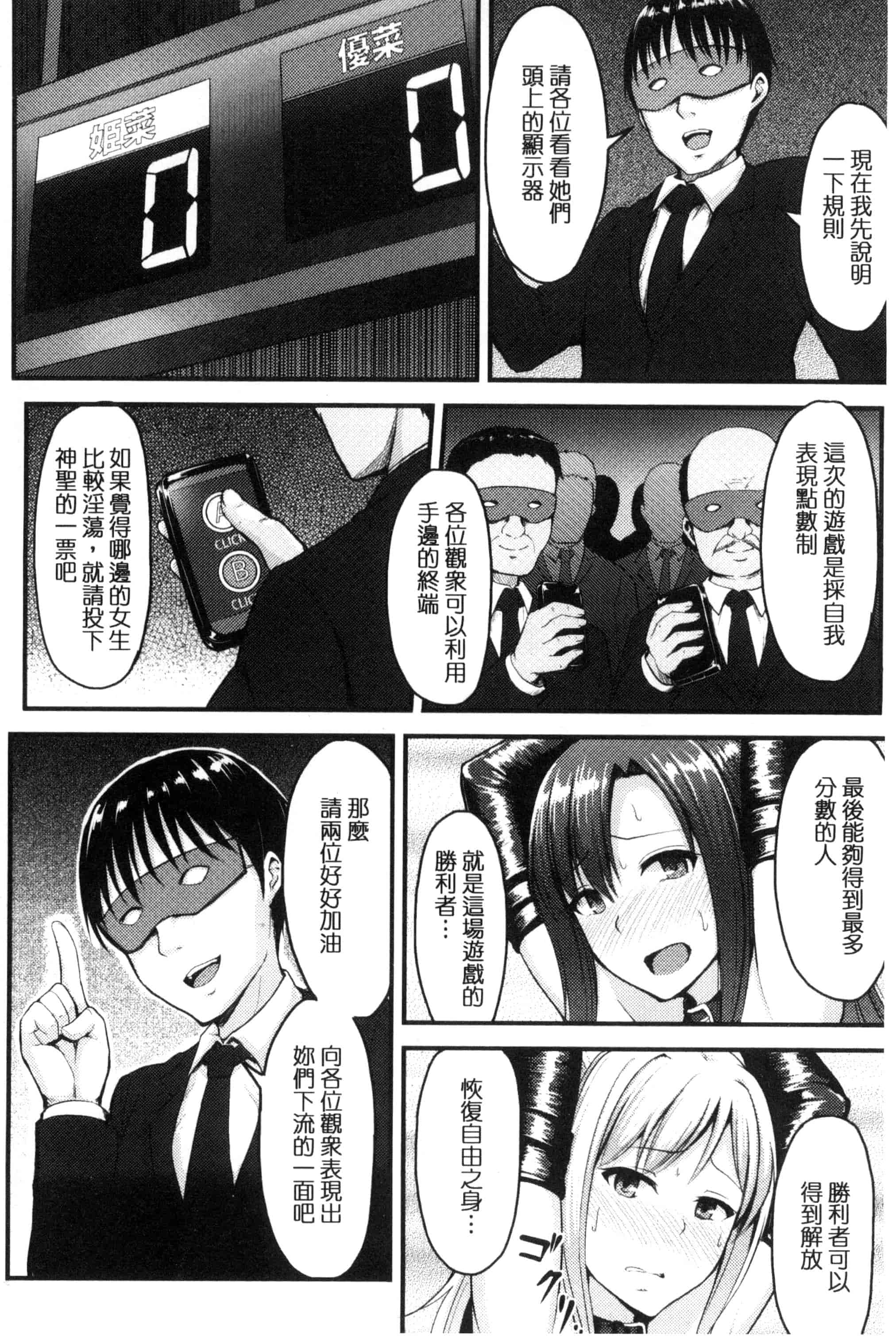 汉化版-[夜与] 牝堕機姦～無限淫獄で悶絶する乙女たち～_第2集