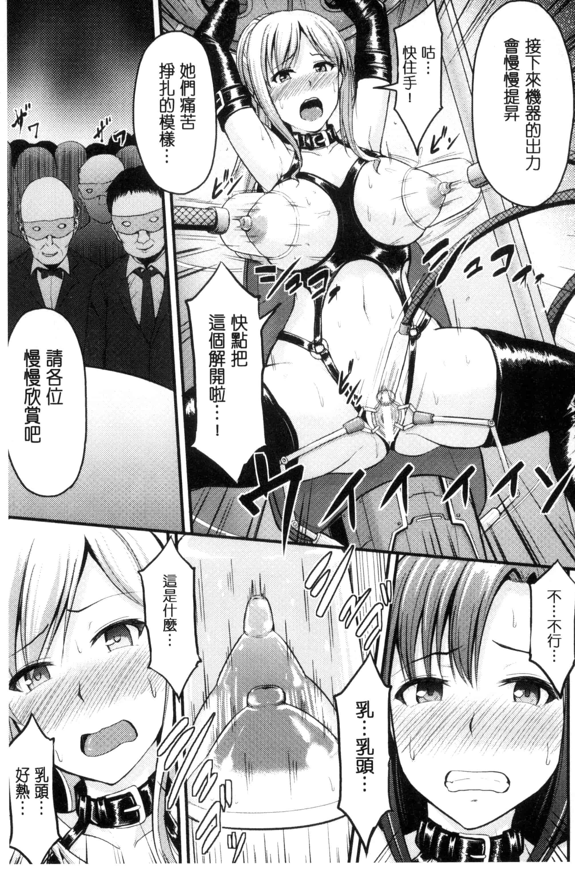 汉化版-[夜与] 牝堕機姦～無限淫獄で悶絶する乙女たち～_第2集