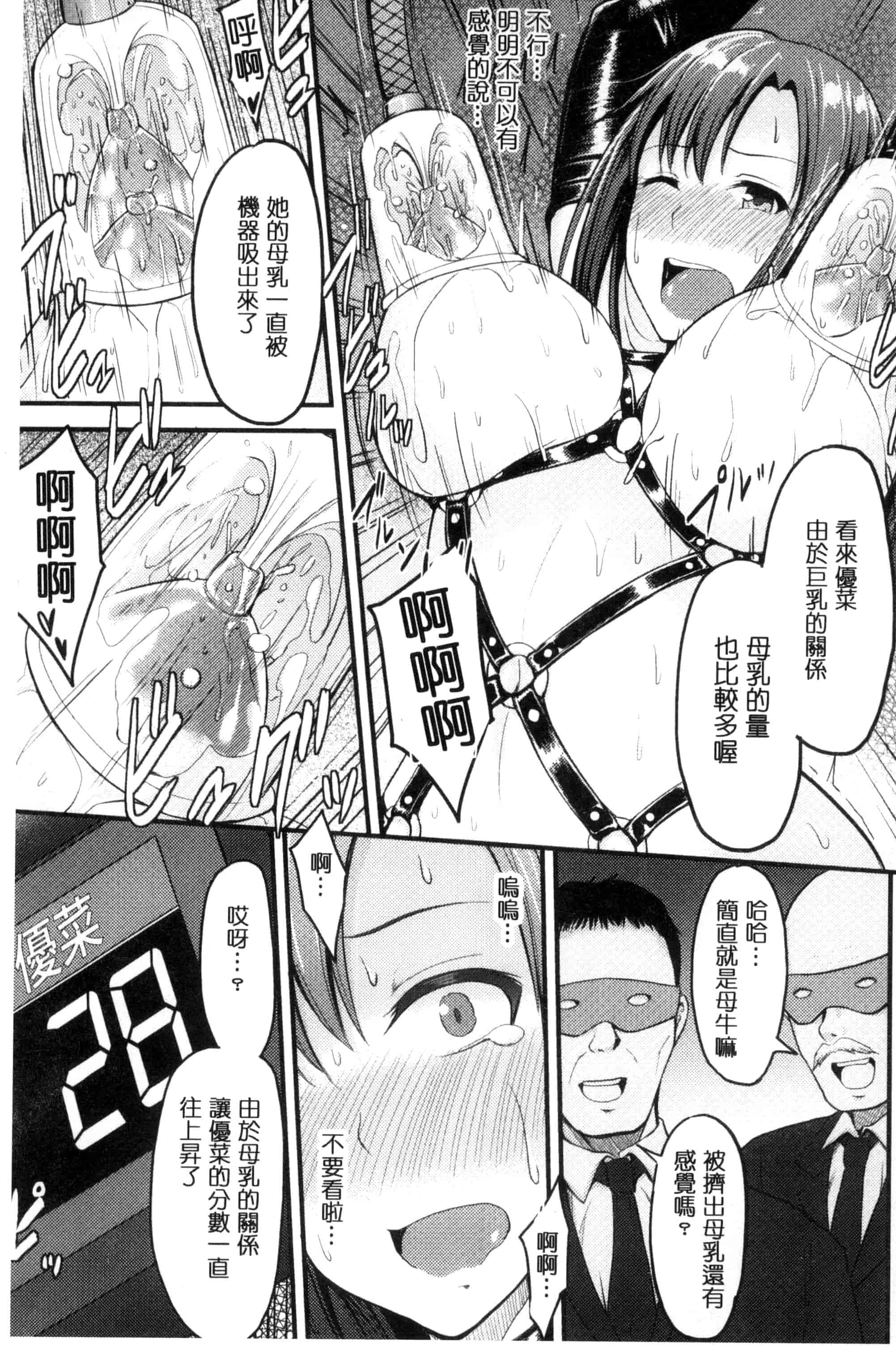汉化版-[夜与] 牝堕機姦～無限淫獄で悶絶する乙女たち～_第2集