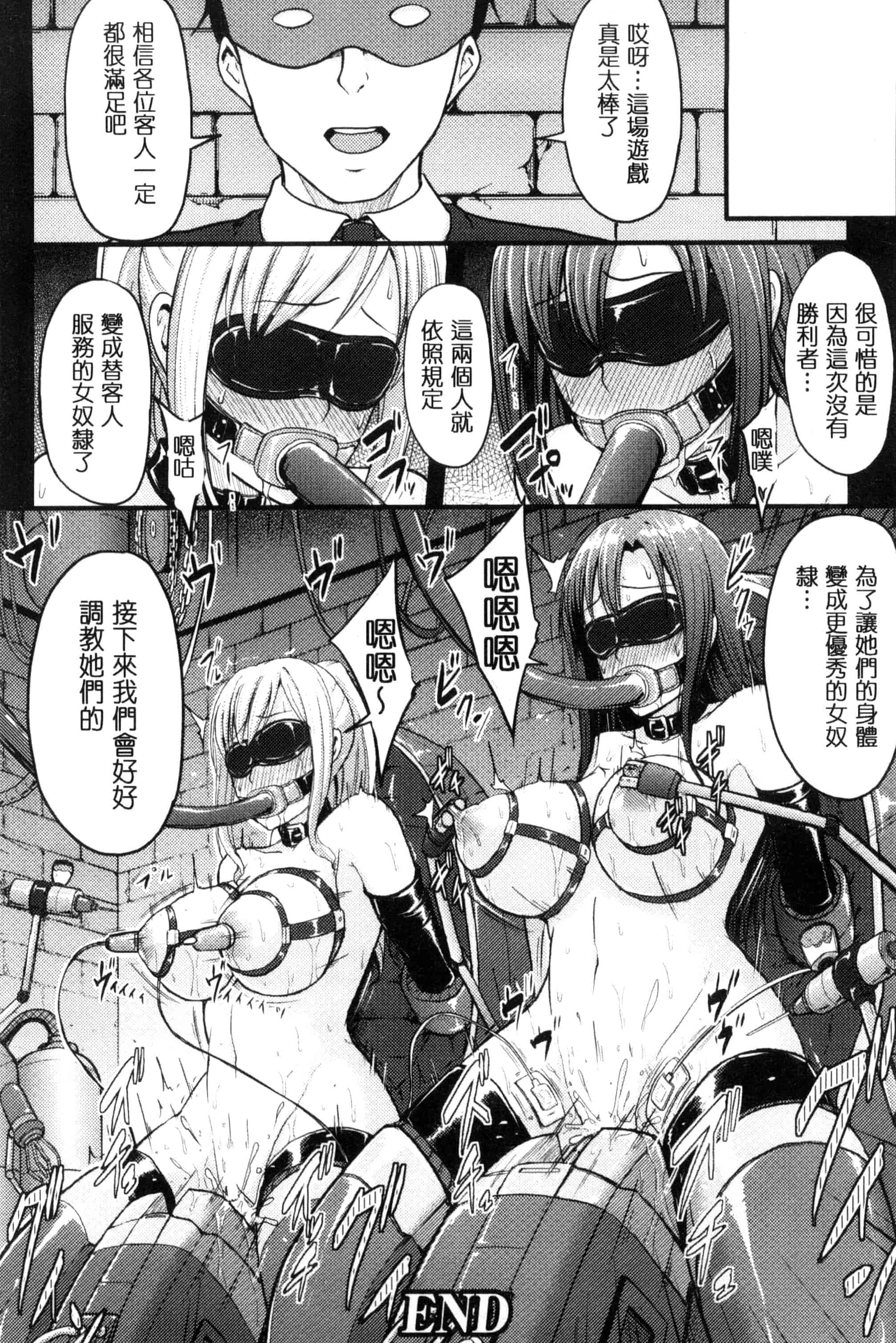 汉化版-[夜与] 牝堕機姦～無限淫獄で悶絶する乙女たち～_第3集