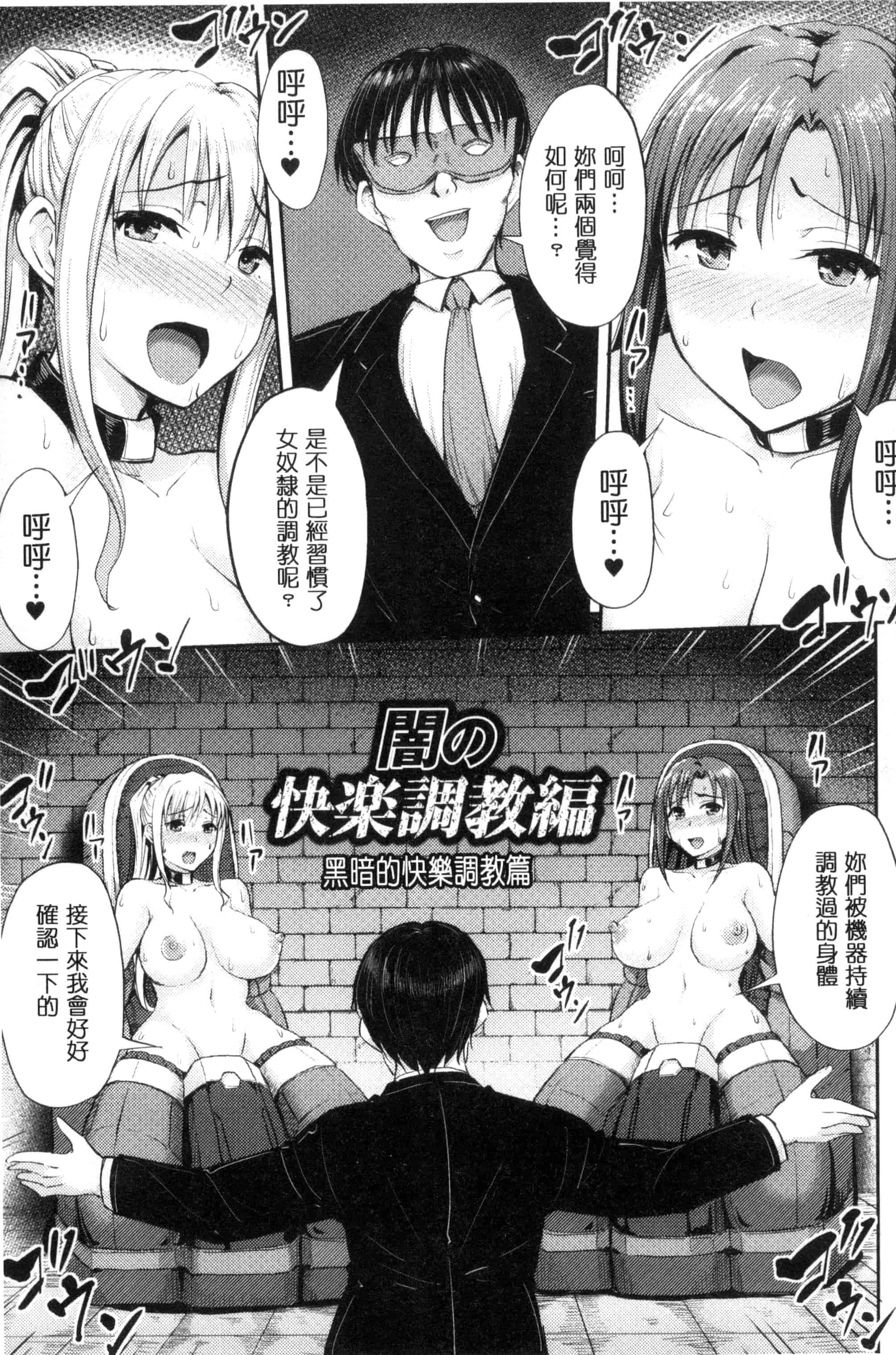 汉化版-[夜与] 牝堕機姦～無限淫獄で悶絶する乙女たち～_第3集