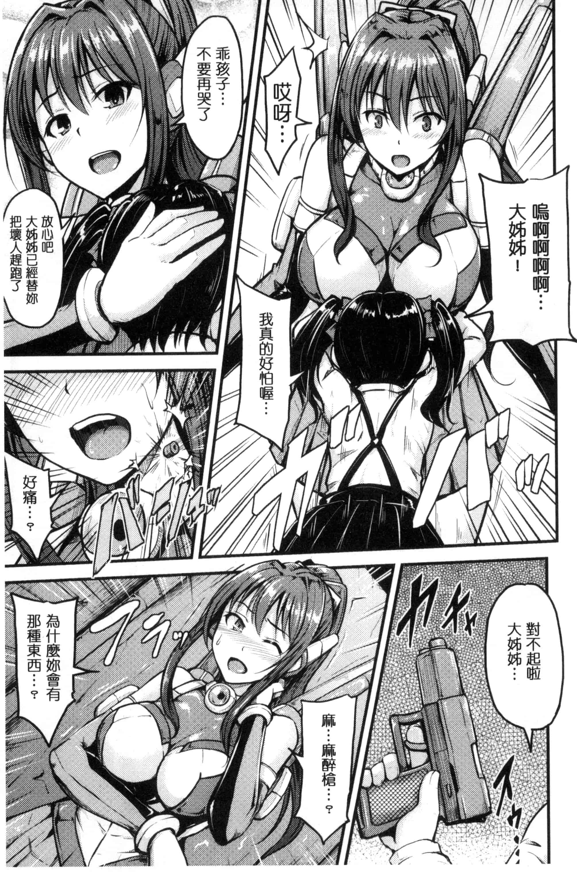 汉化版-[夜与] 牝堕機姦～無限淫獄で悶絶する乙女たち～_第3集
