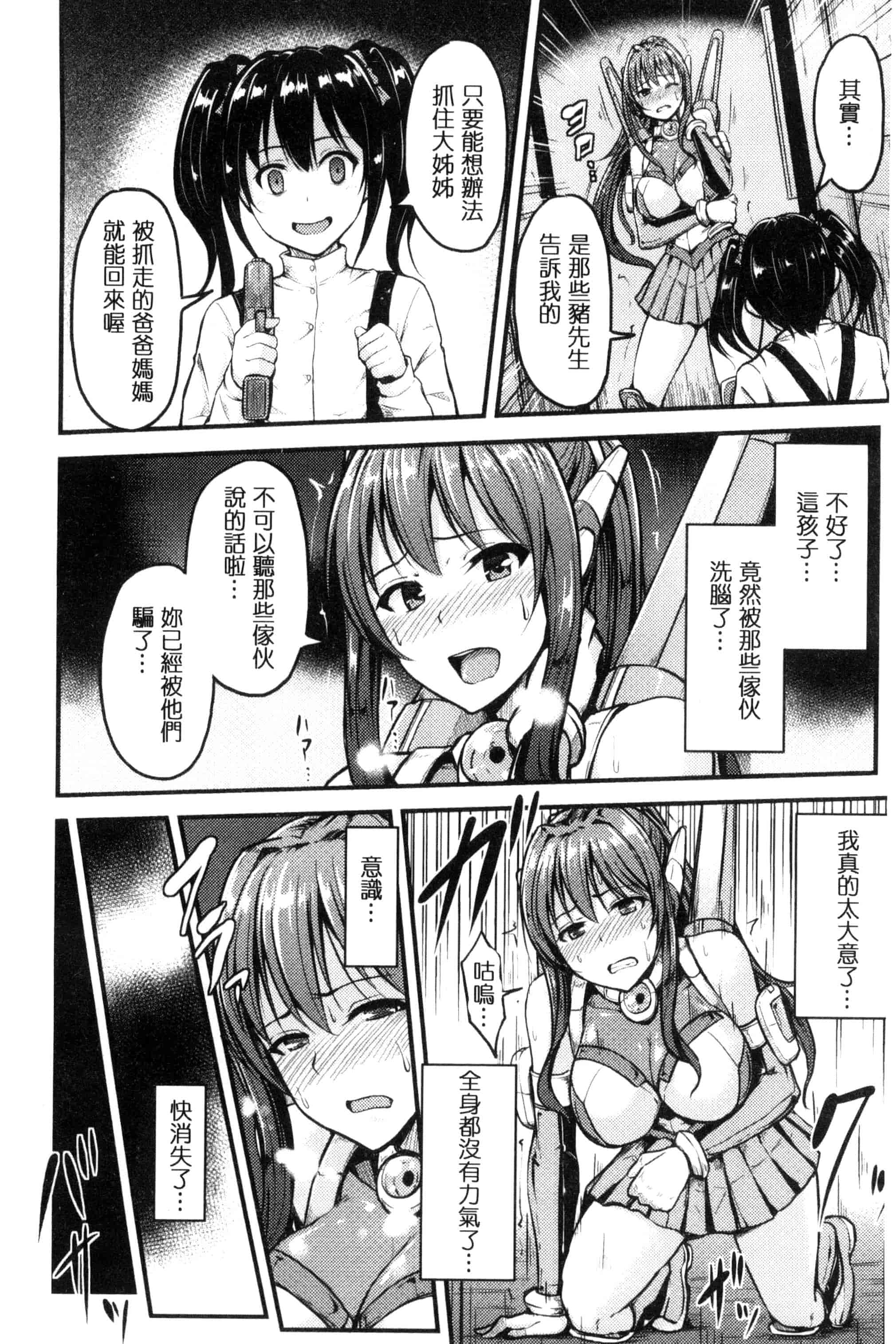 汉化版-[夜与] 牝堕機姦～無限淫獄で悶絶する乙女たち～_第3集