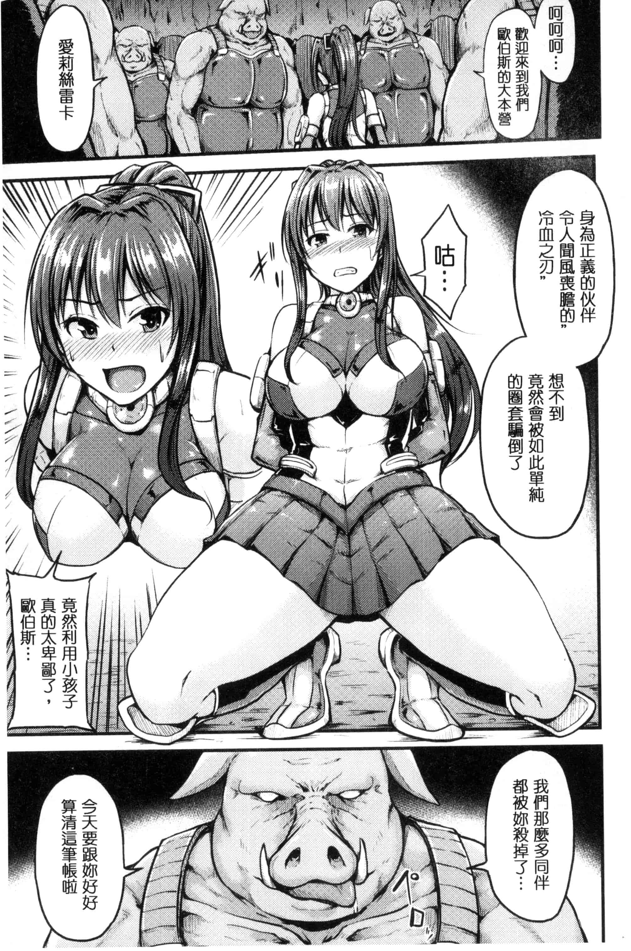汉化版-[夜与] 牝堕機姦～無限淫獄で悶絶する乙女たち～_第3集