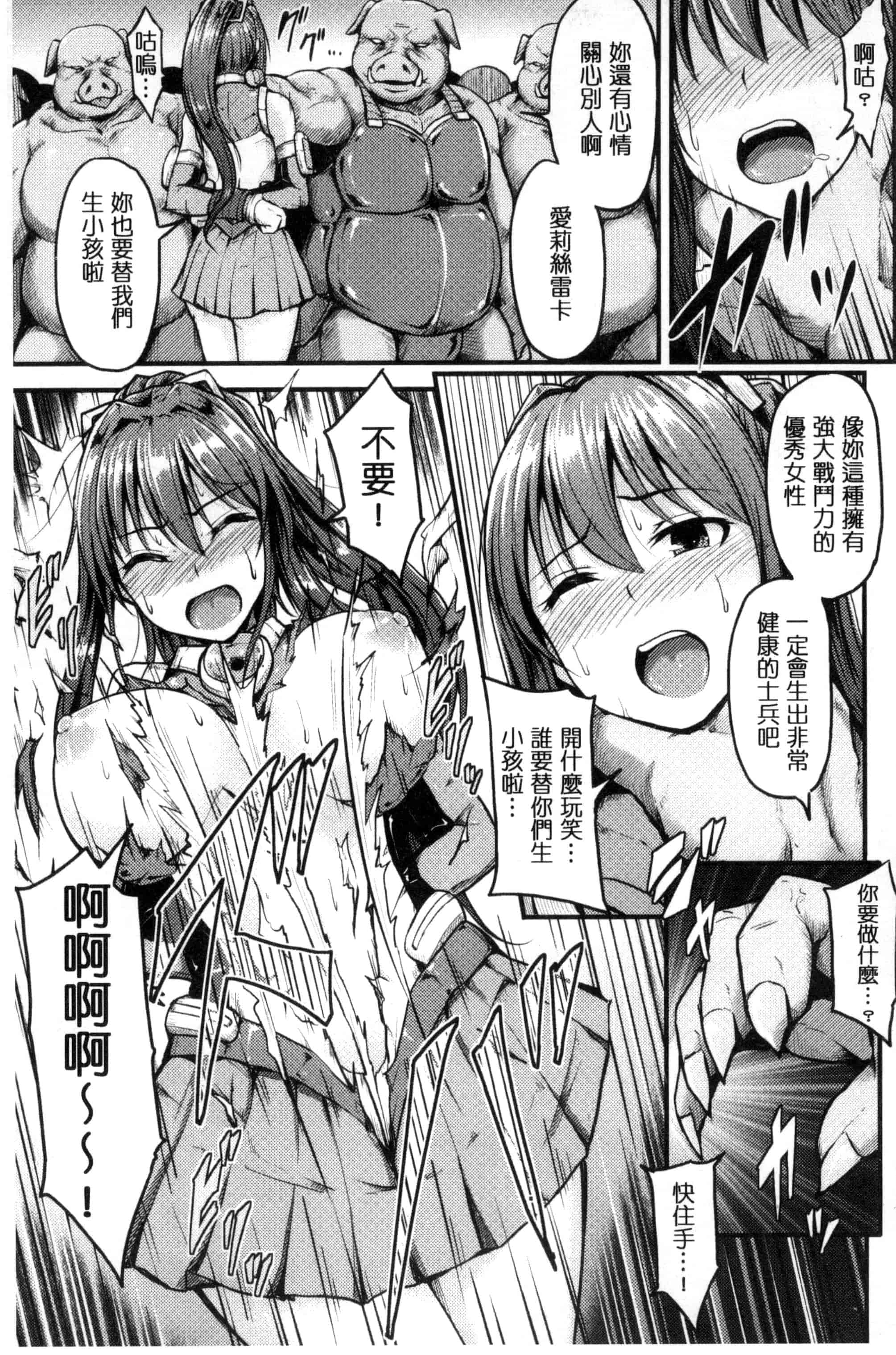 汉化版-[夜与] 牝堕機姦～無限淫獄で悶絶する乙女たち～_第3集