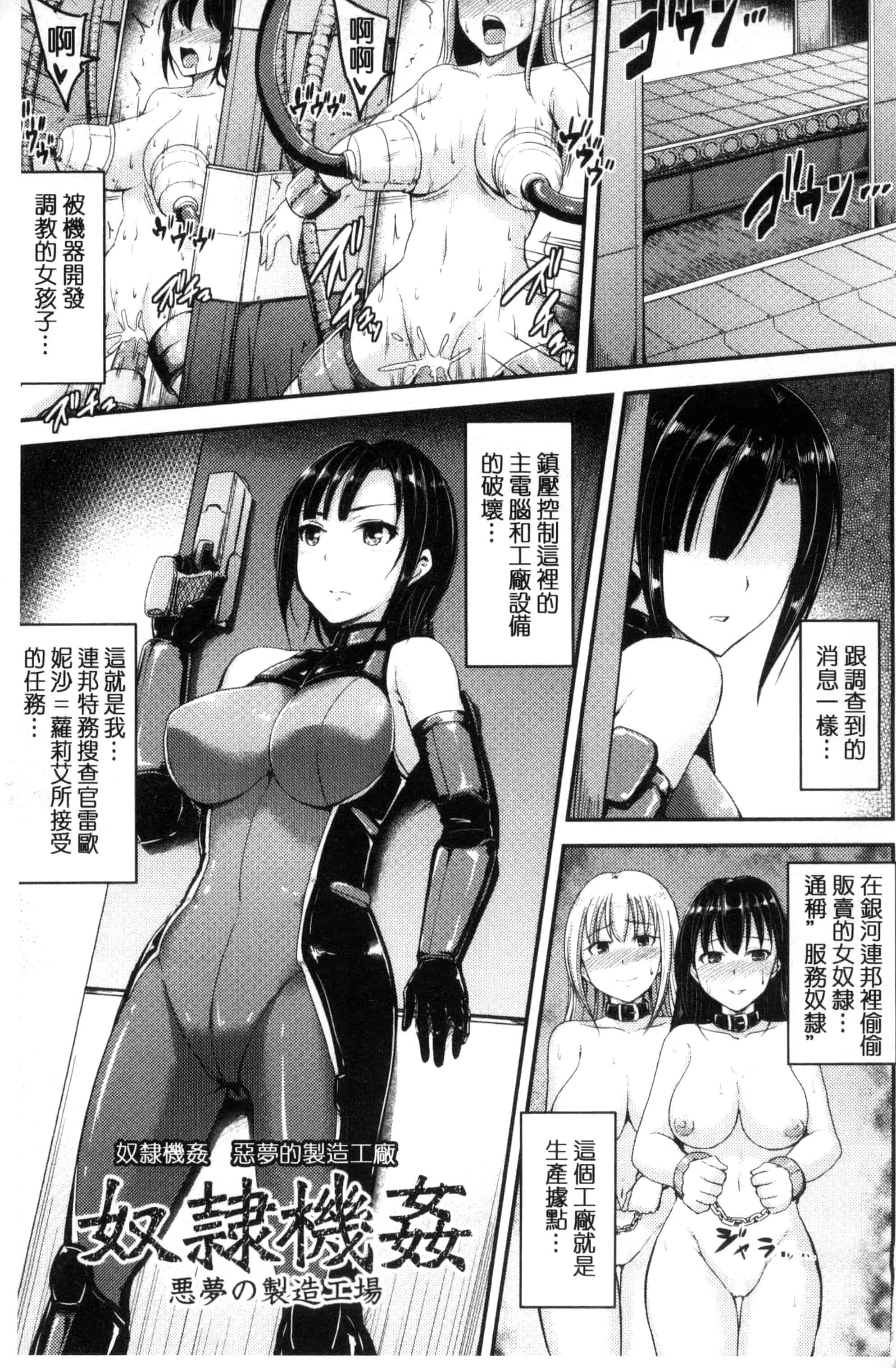 汉化版-[夜与] 牝堕機姦～無限淫獄で悶絶する乙女たち～_第1集