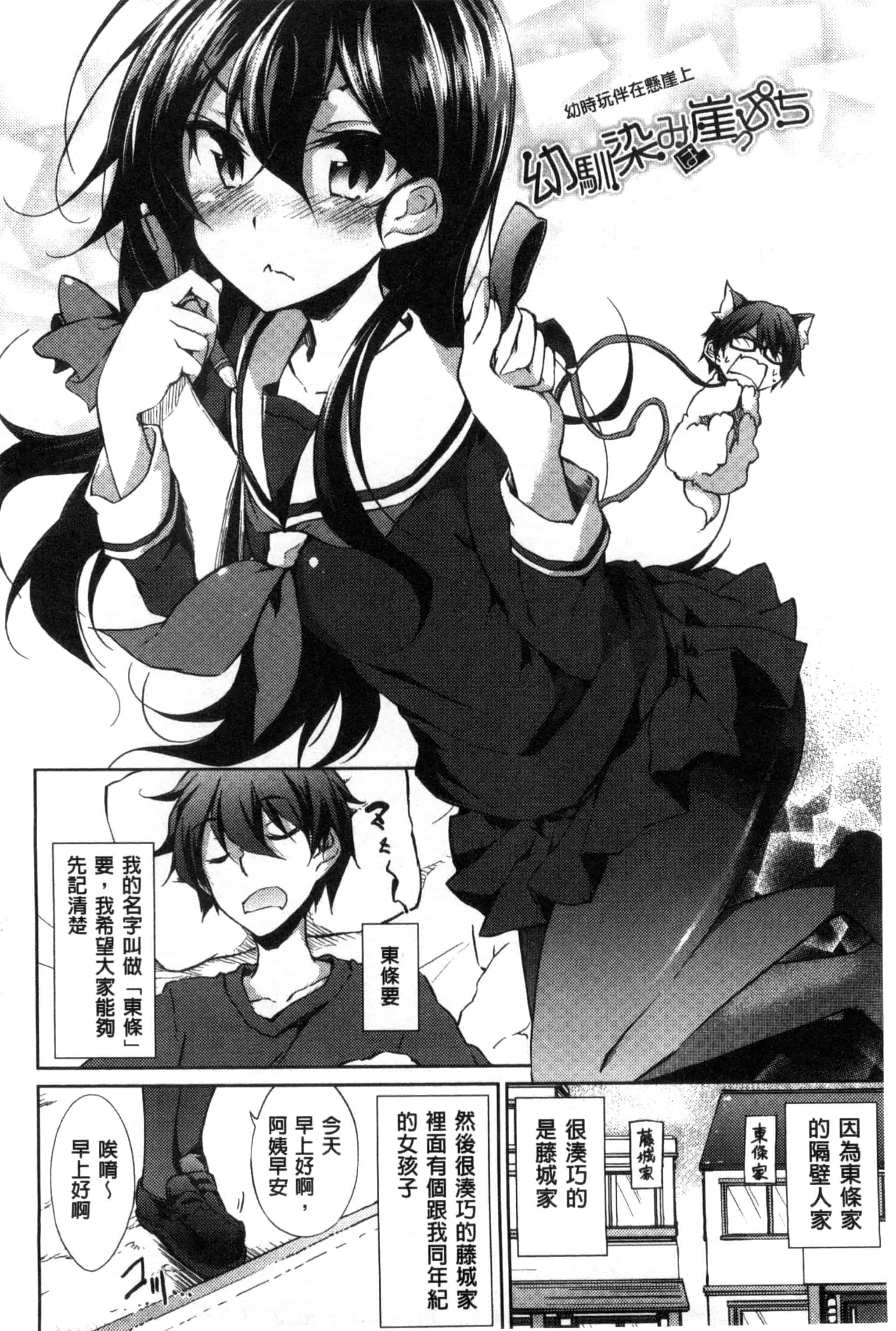 汉化版-[天乃ちはる] 恋愛器官のメルトダウン_第1集