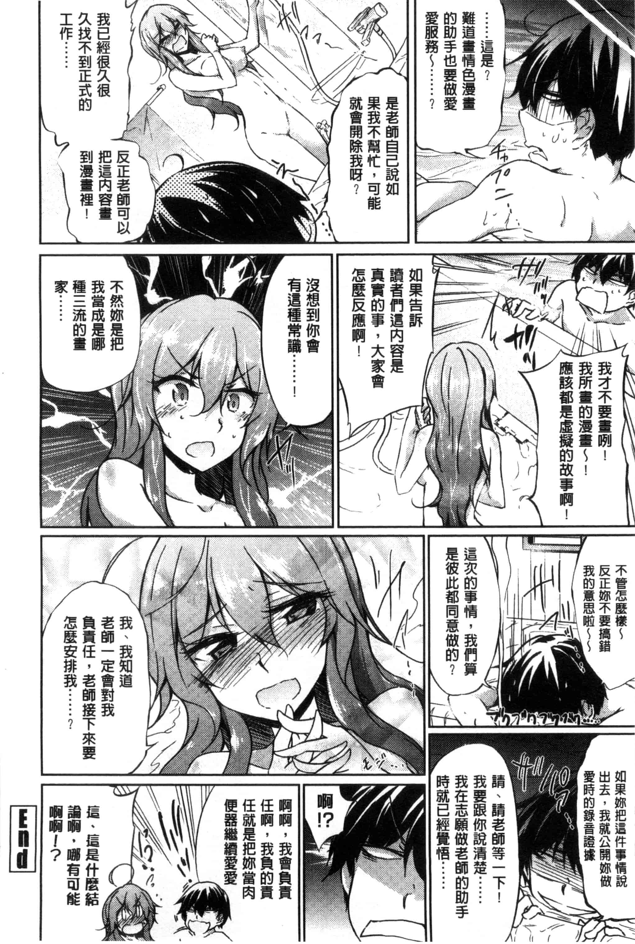 汉化版-[天乃ちはる] 恋愛器官のメルトダウン_第5集