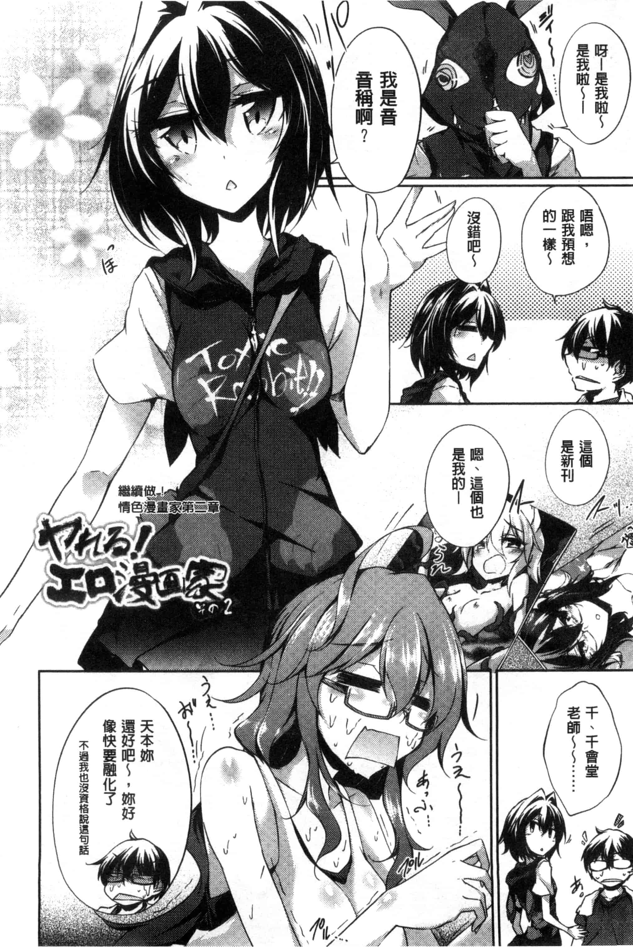 汉化版-[天乃ちはる] 恋愛器官のメルトダウン_第5集