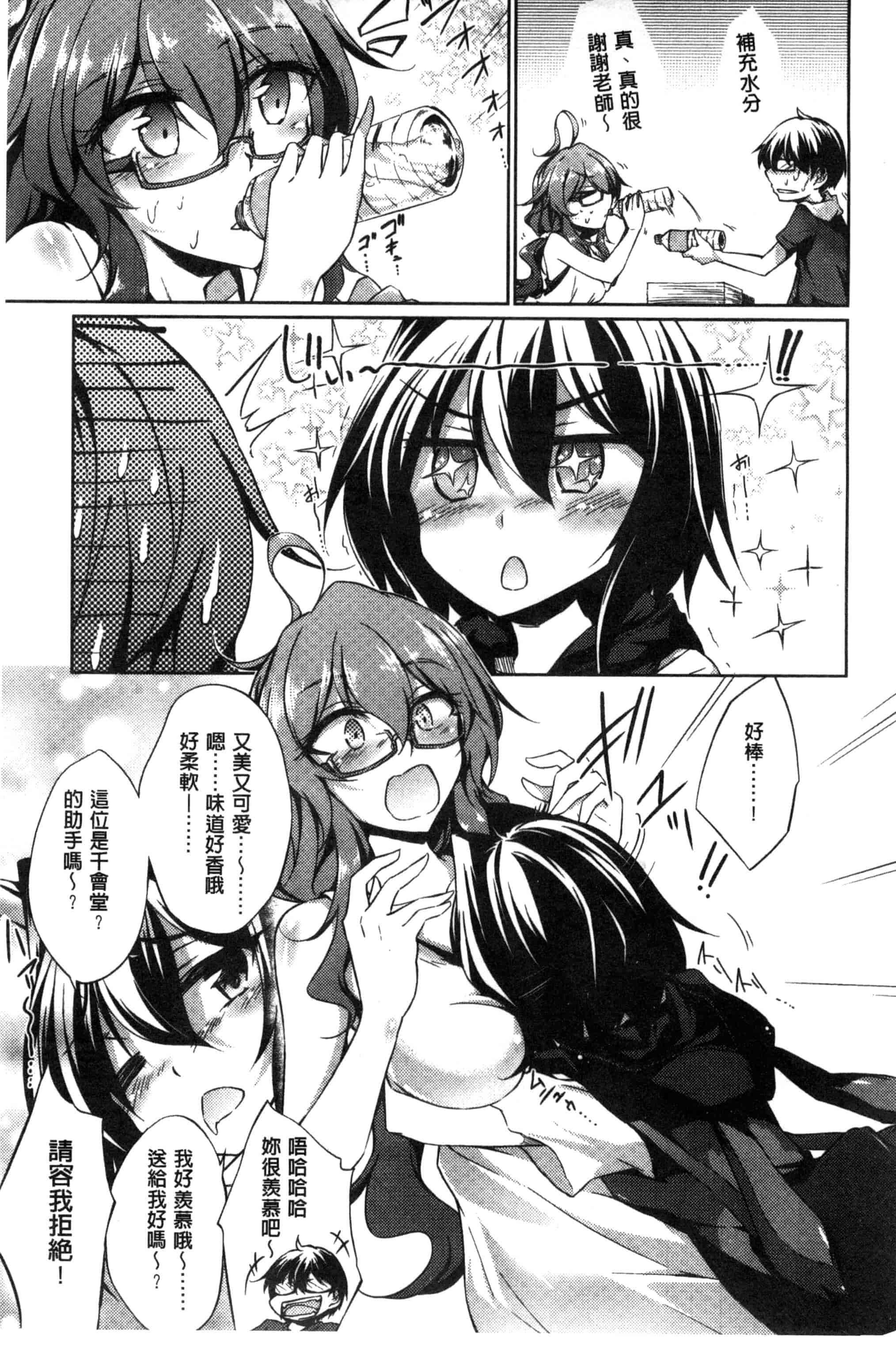 汉化版-[天乃ちはる] 恋愛器官のメルトダウン_第5集