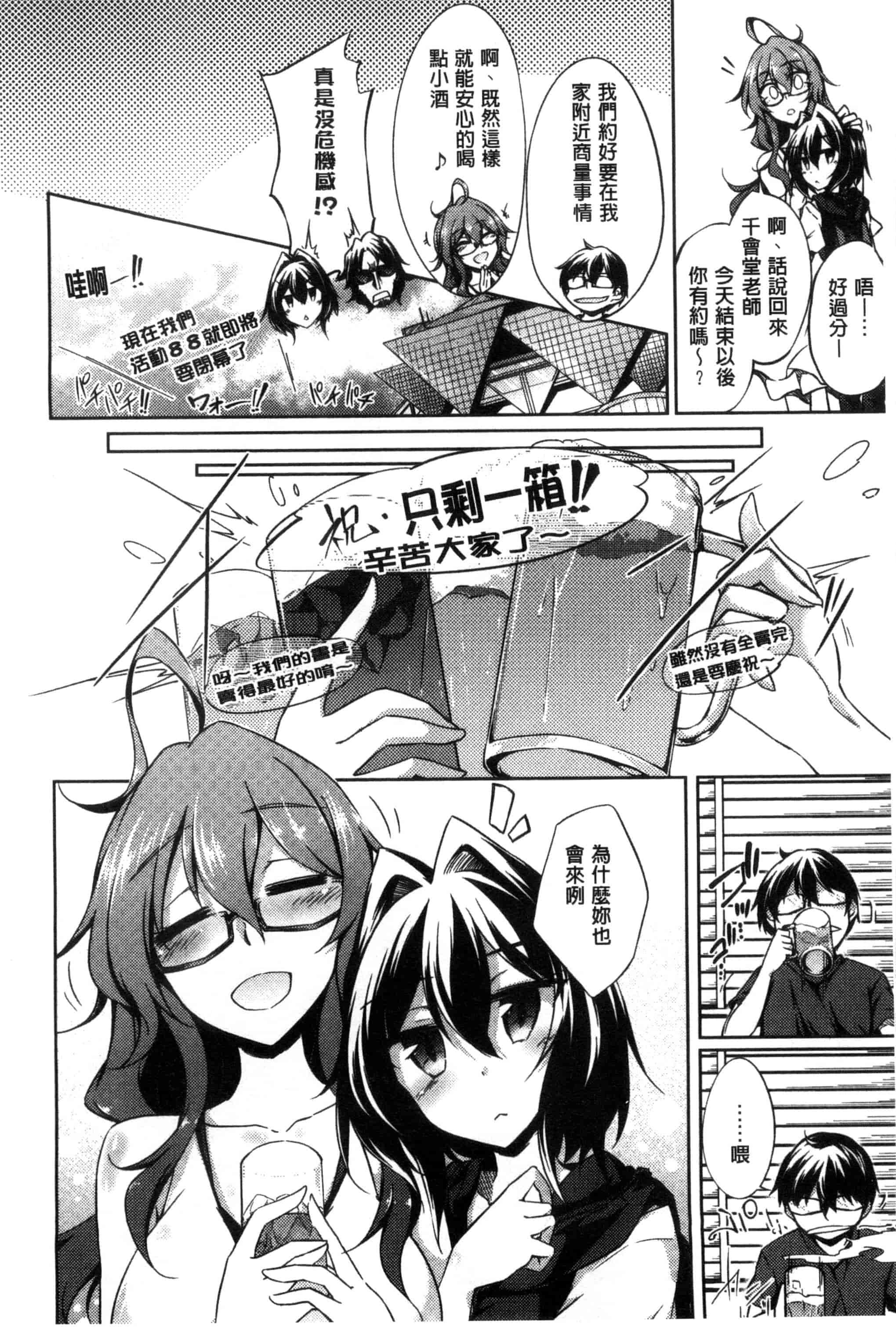 汉化版-[天乃ちはる] 恋愛器官のメルトダウン_第5集