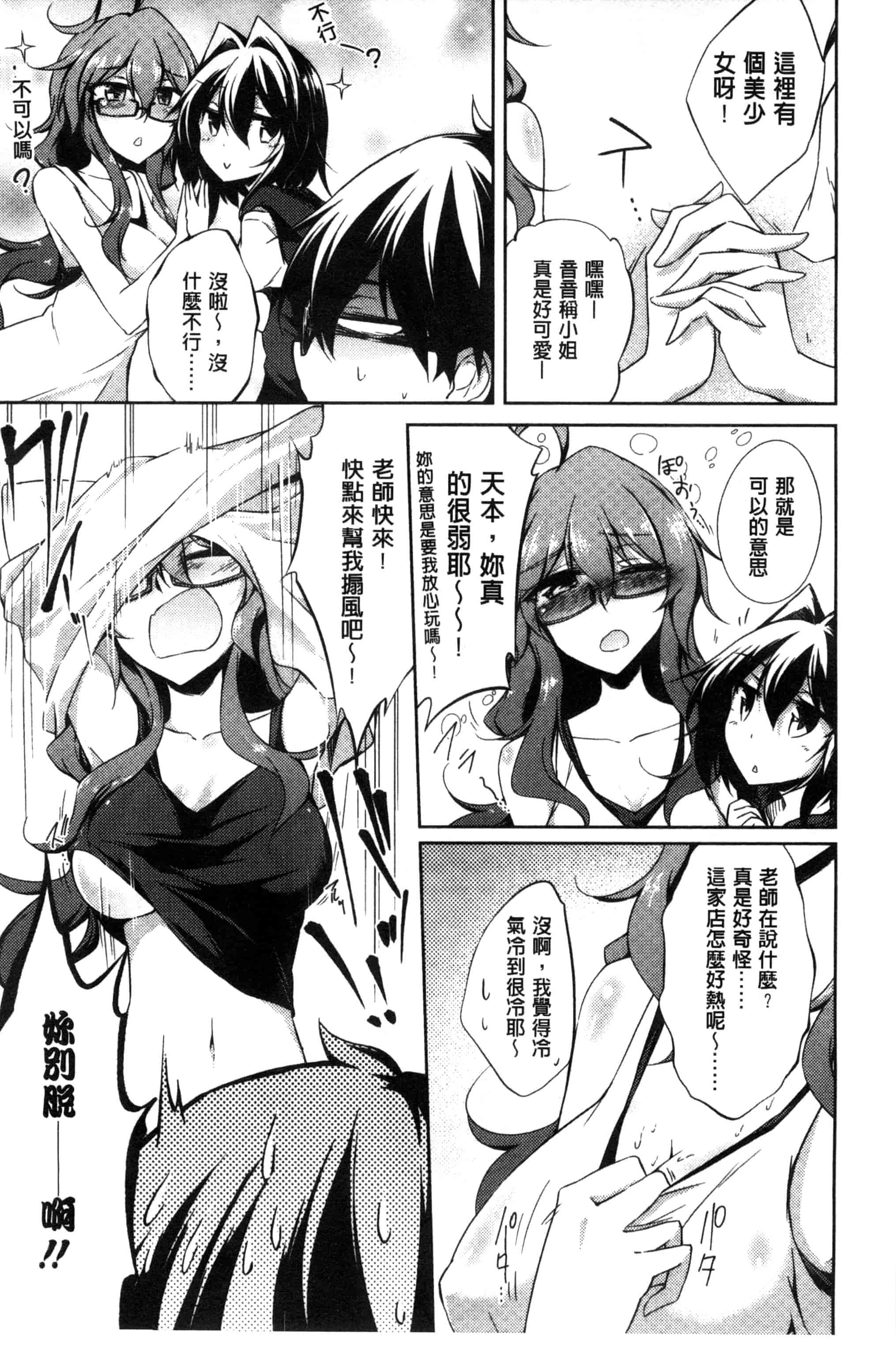 汉化版-[天乃ちはる] 恋愛器官のメルトダウン_第5集