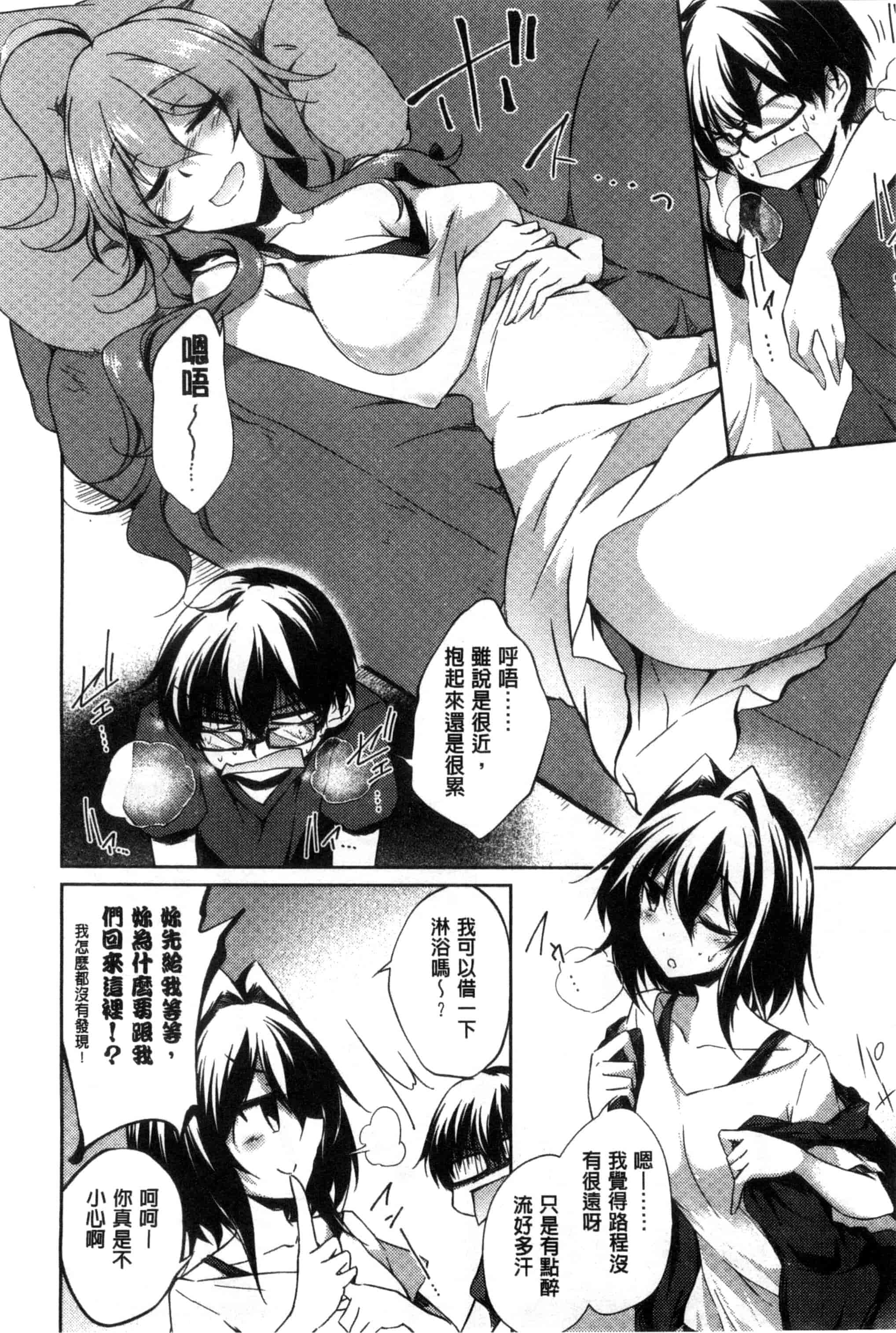 汉化版-[天乃ちはる] 恋愛器官のメルトダウン_第5集