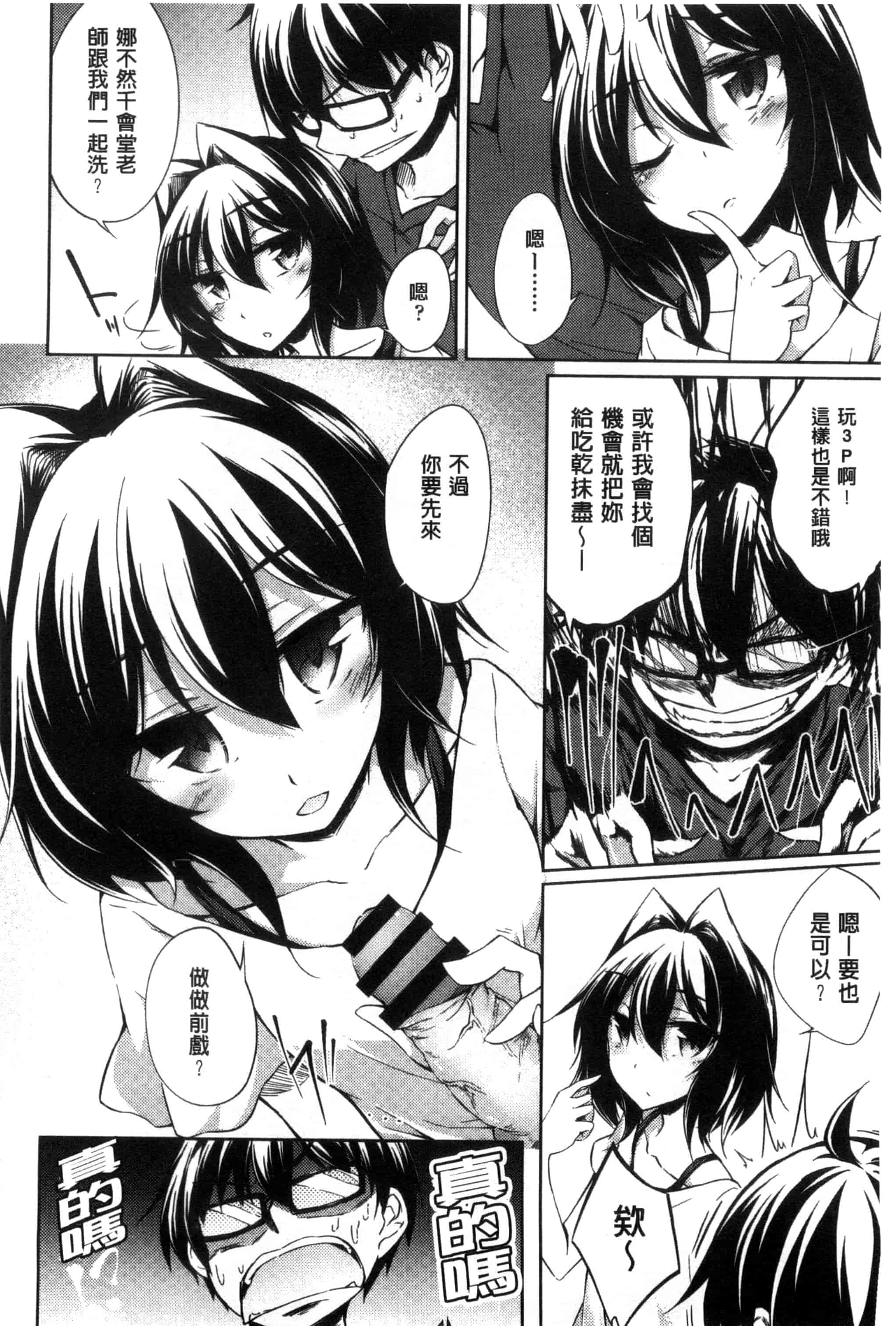 汉化版-[天乃ちはる] 恋愛器官のメルトダウン_第5集