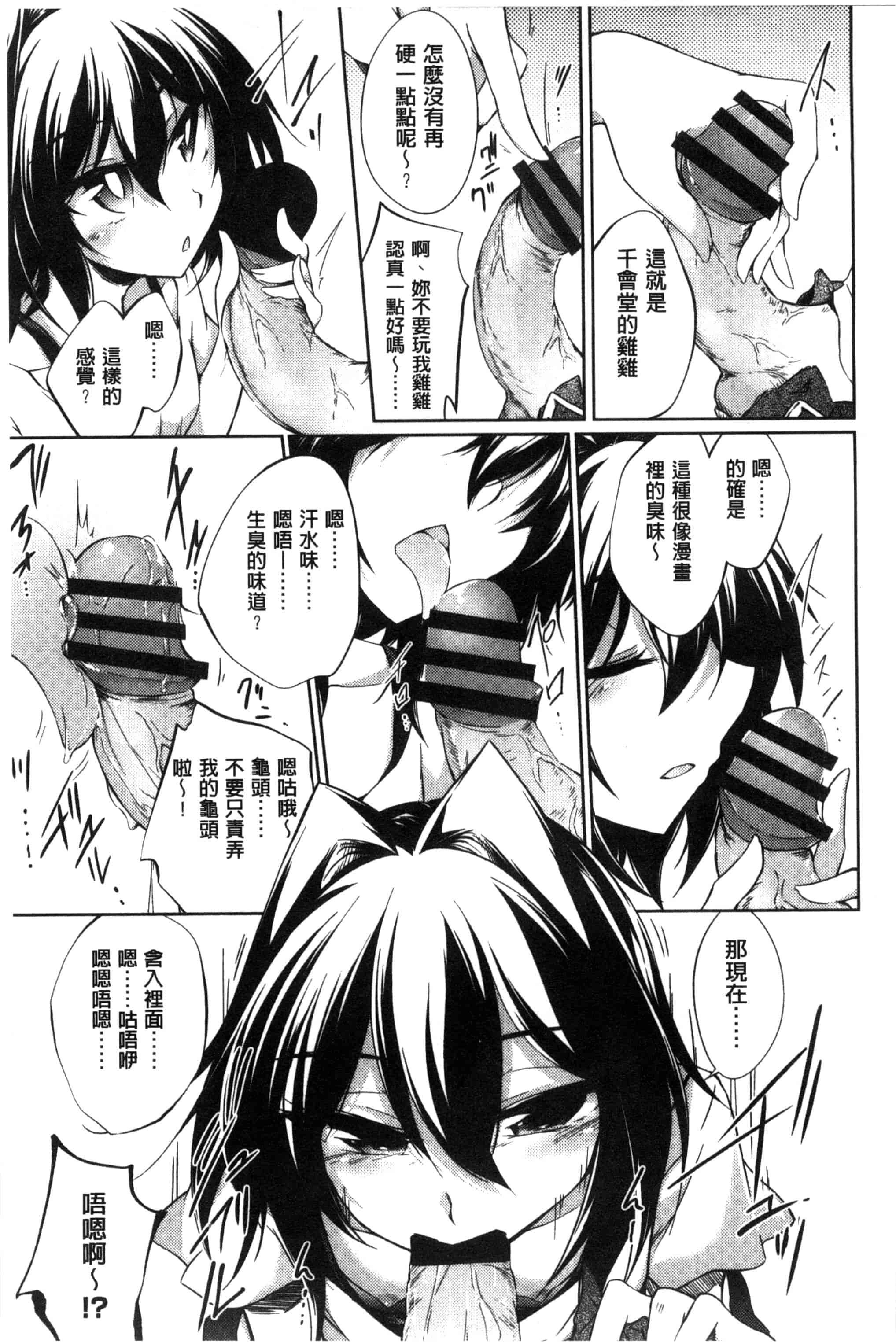汉化版-[天乃ちはる] 恋愛器官のメルトダウン_第5集