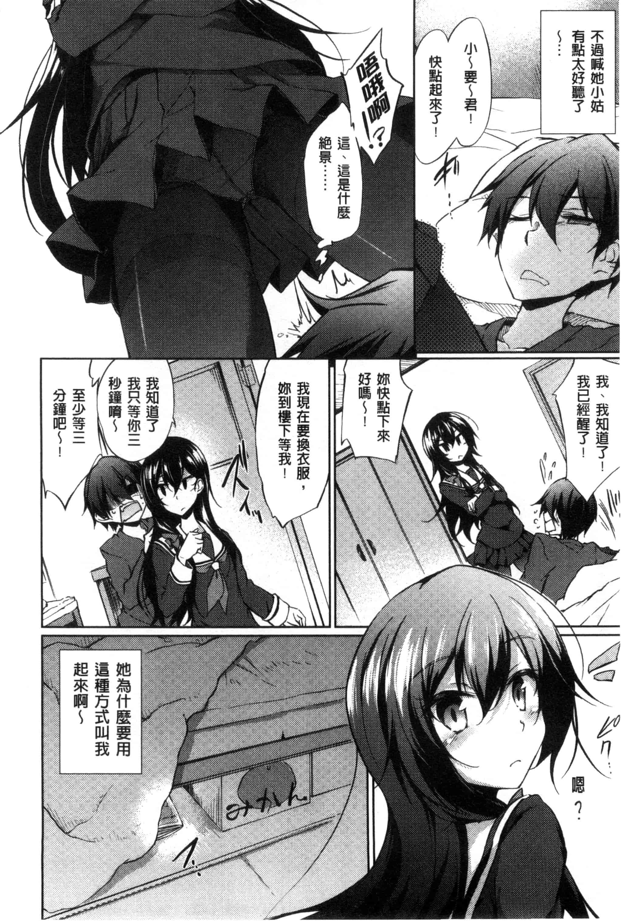 汉化版-[天乃ちはる] 恋愛器官のメルトダウン_第1集