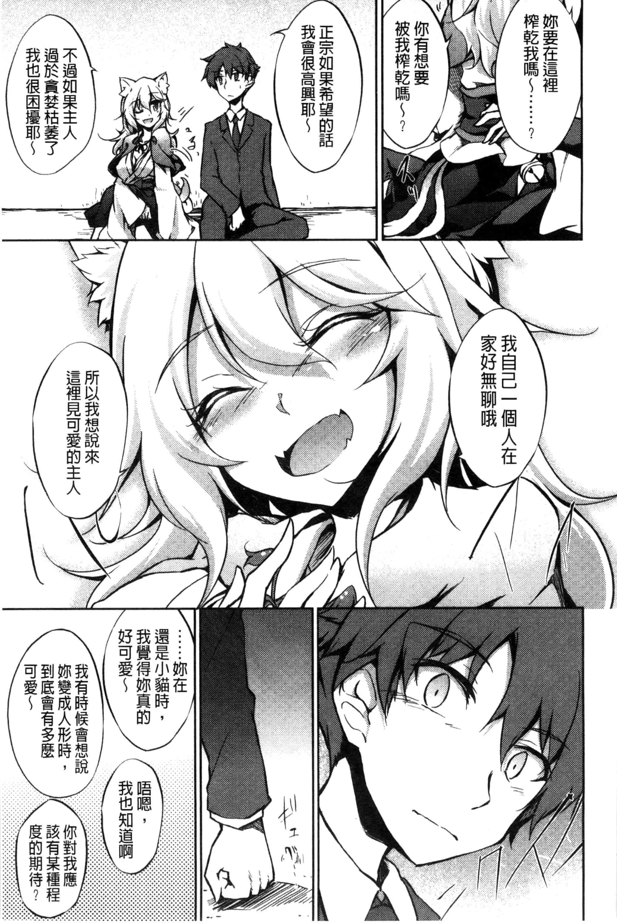 汉化版-[天乃ちはる] 恋愛器官のメルトダウン_第6集