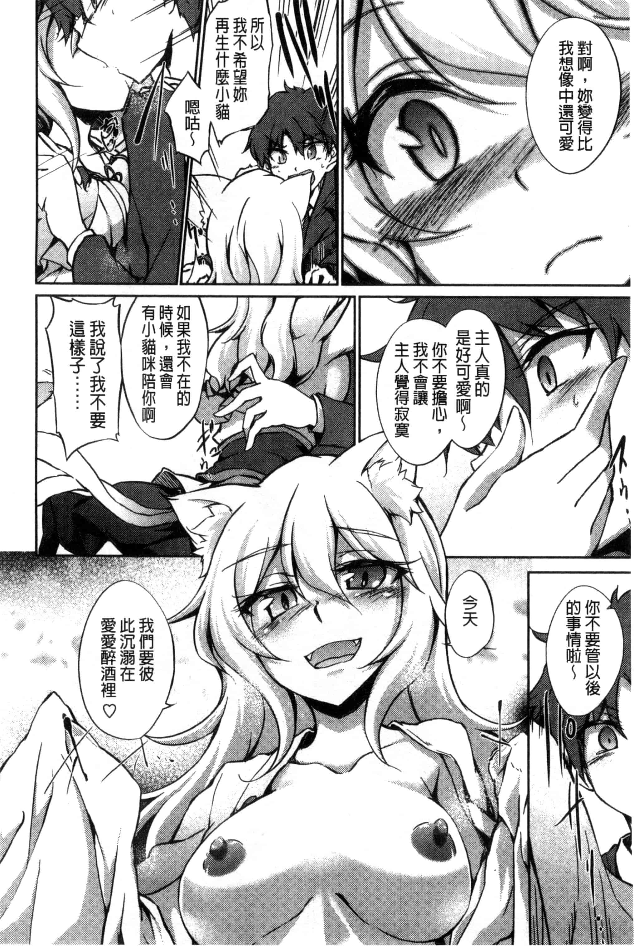 汉化版-[天乃ちはる] 恋愛器官のメルトダウン_第6集