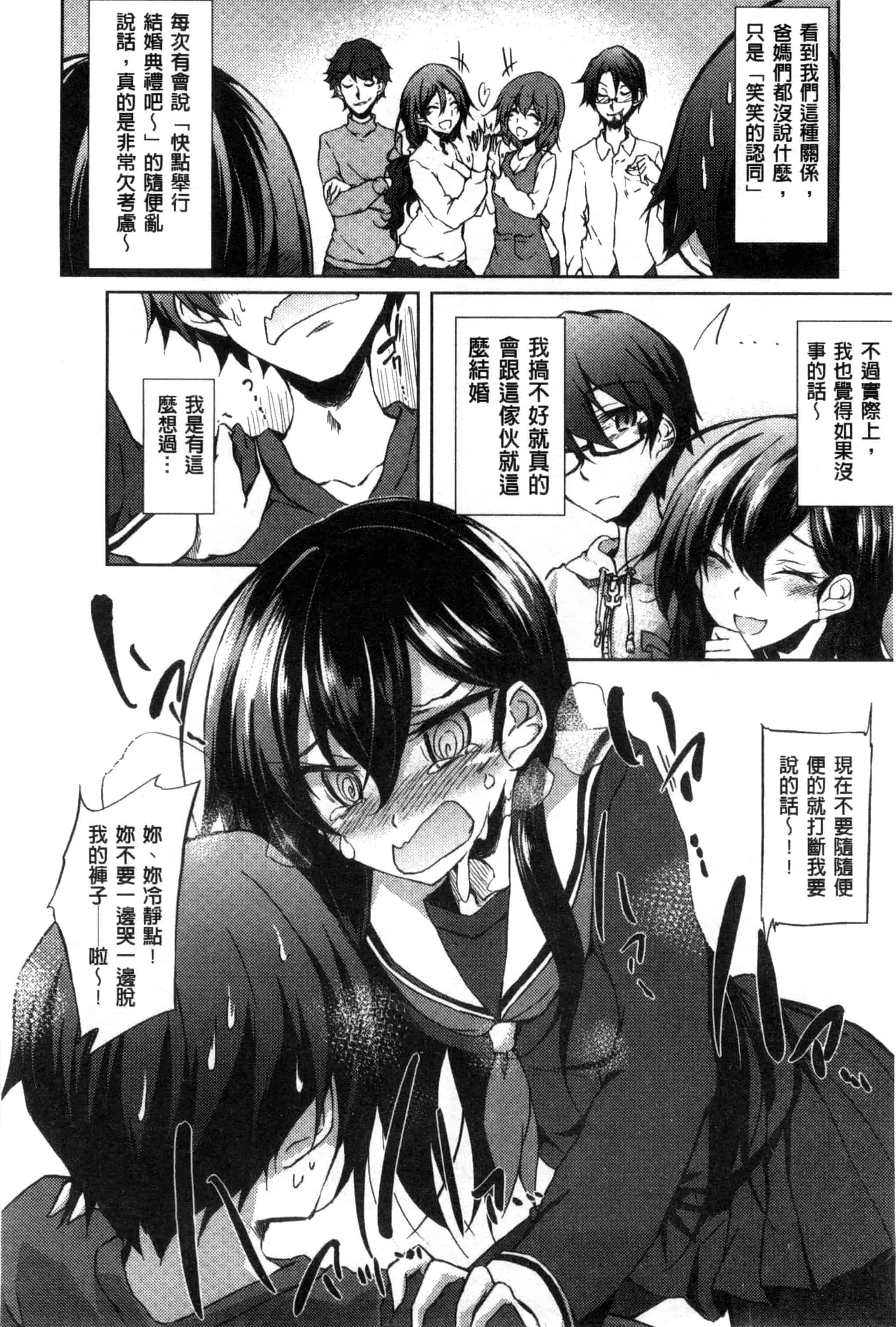 汉化版-[天乃ちはる] 恋愛器官のメルトダウン_第1集