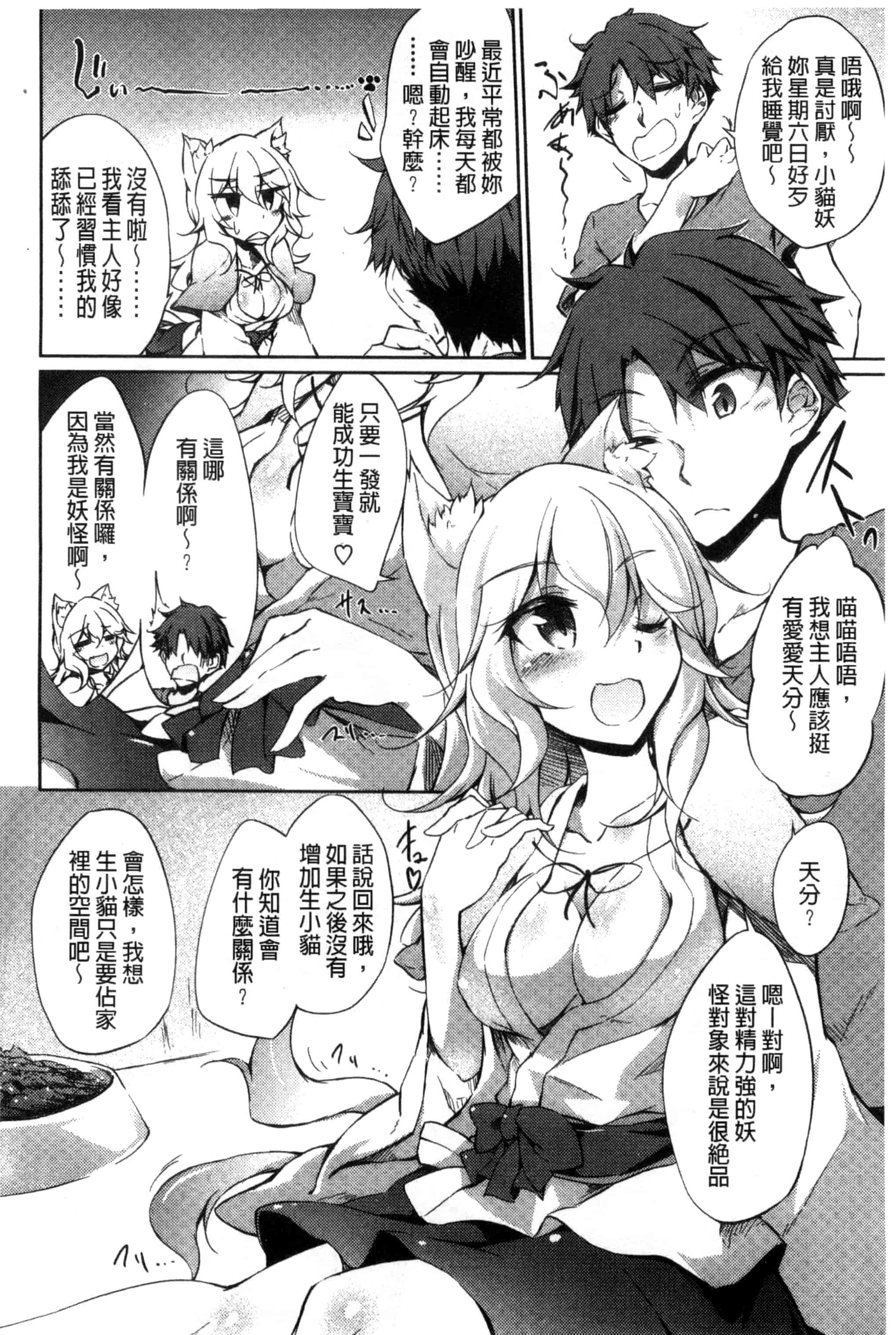 汉化版-[天乃ちはる] 恋愛器官のメルトダウン_第6集