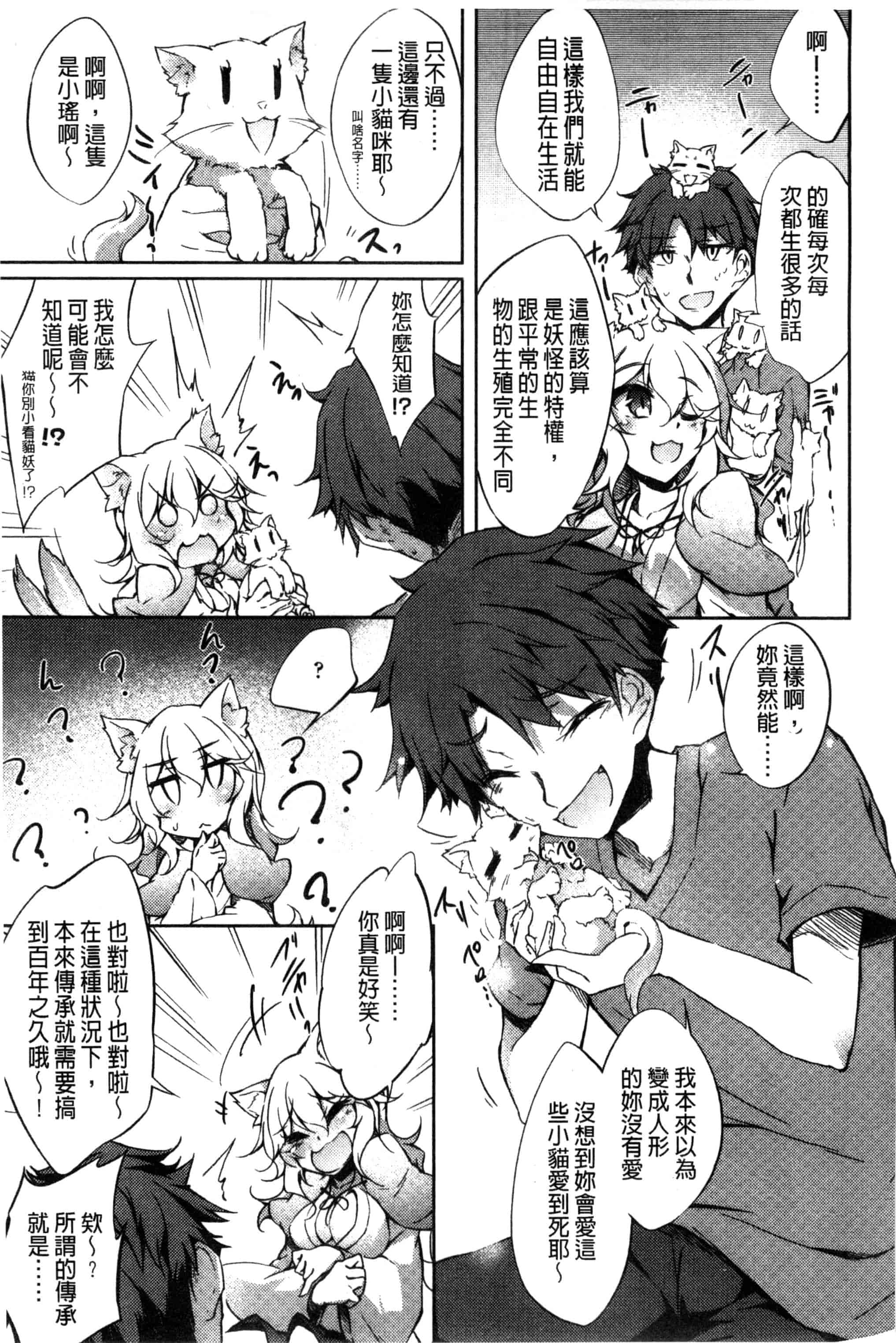 汉化版-[天乃ちはる] 恋愛器官のメルトダウン_第7集