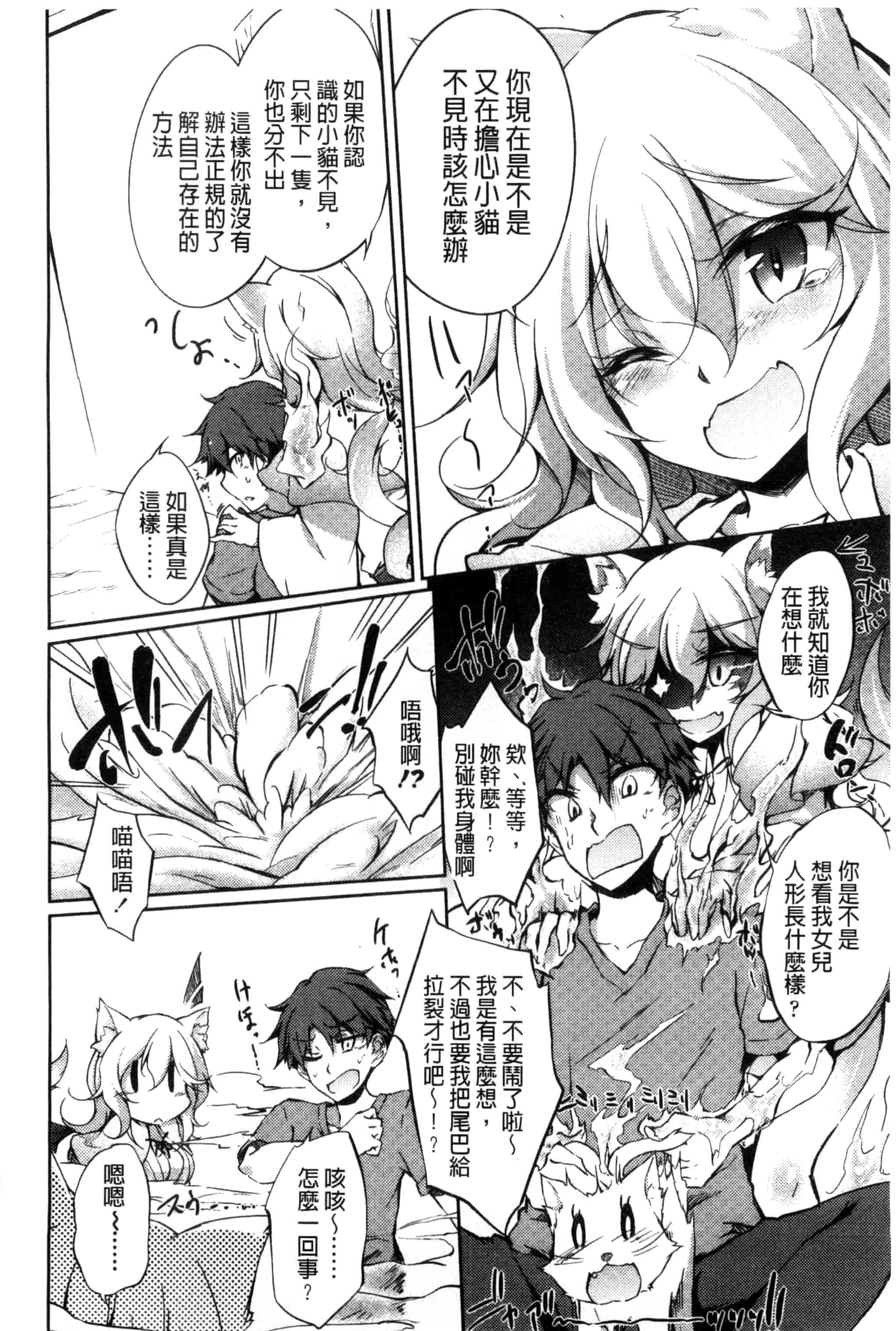 汉化版-[天乃ちはる] 恋愛器官のメルトダウン_第7集